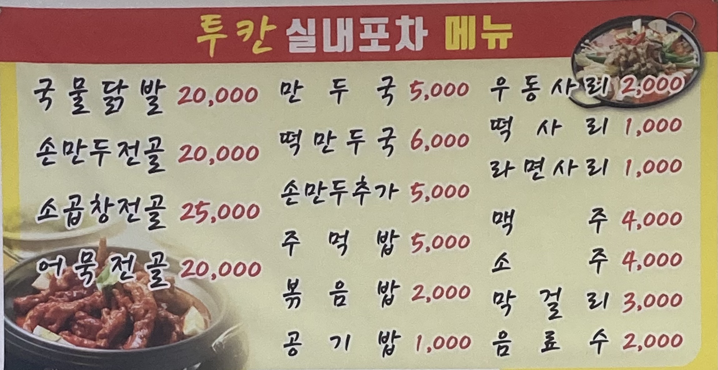 투칸실내포차