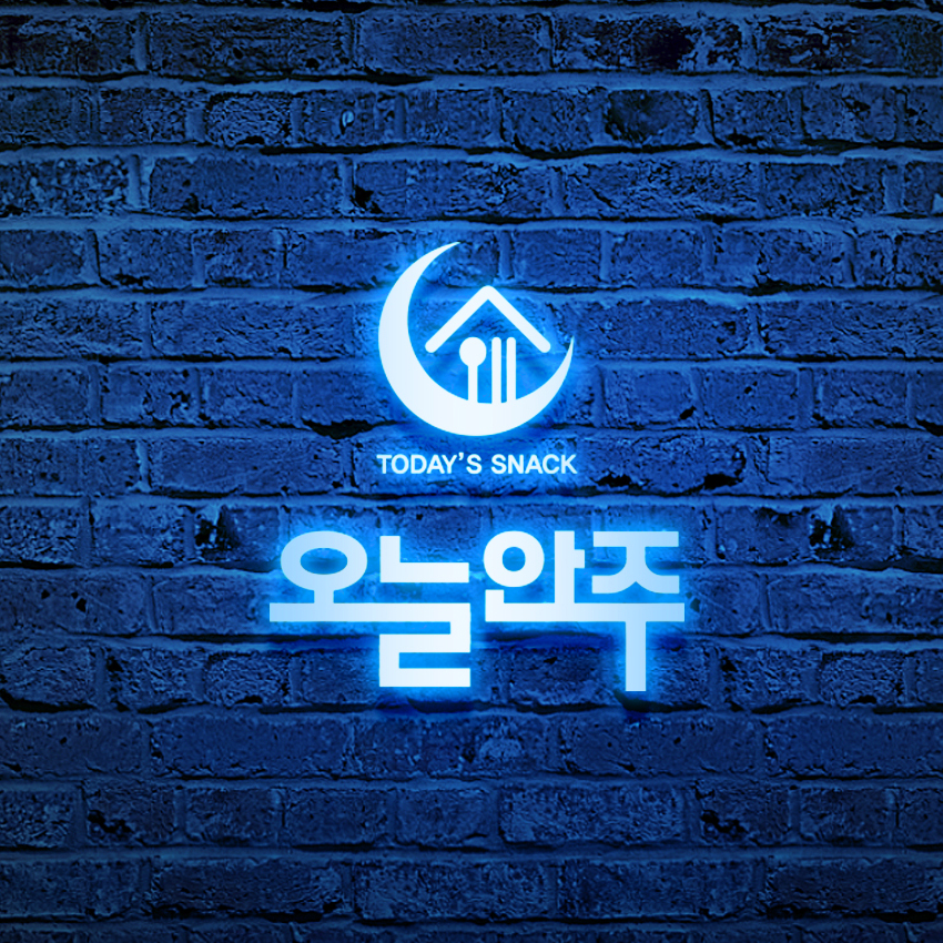 오늘안주 시흥플랑드르점