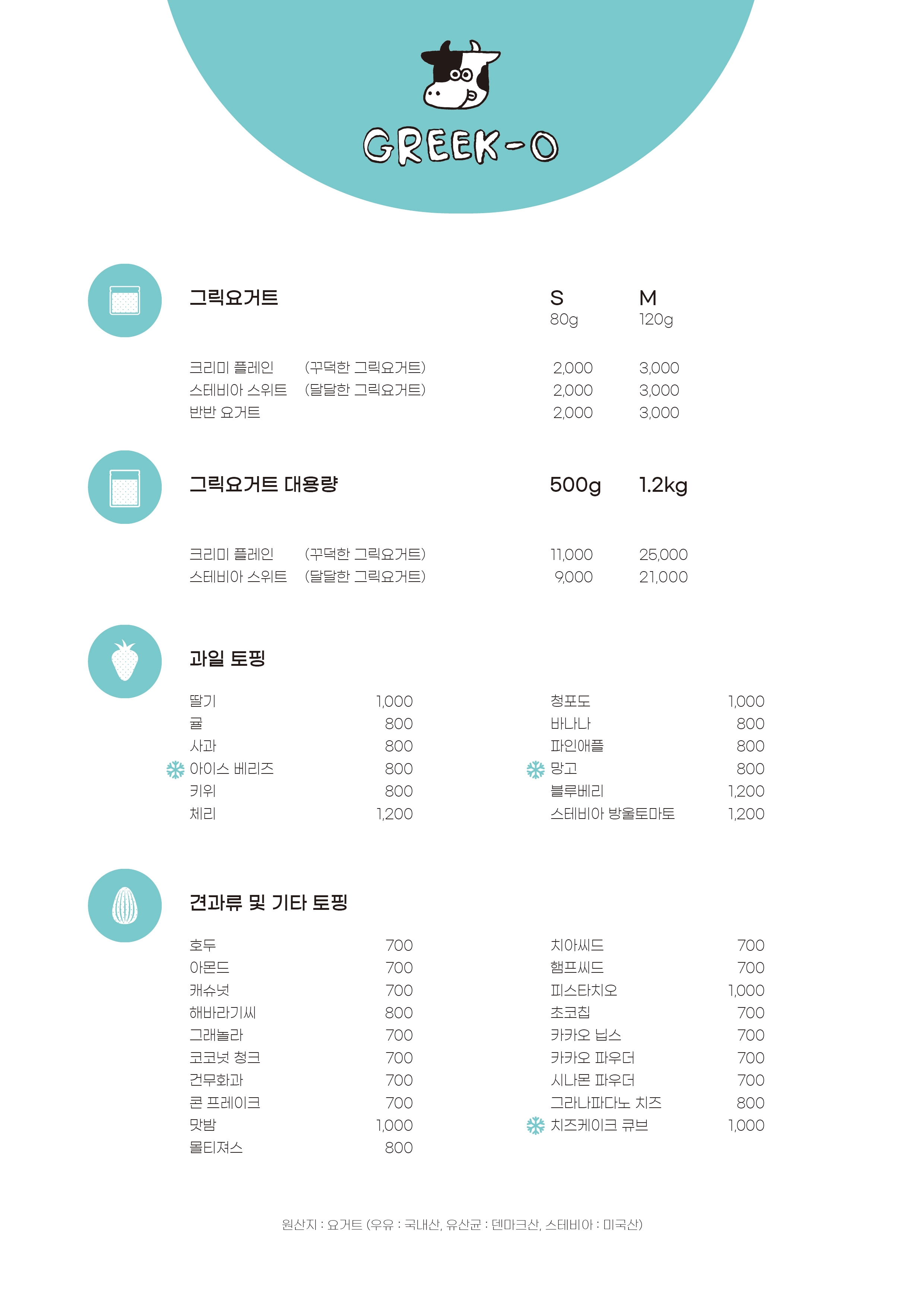 그릭오