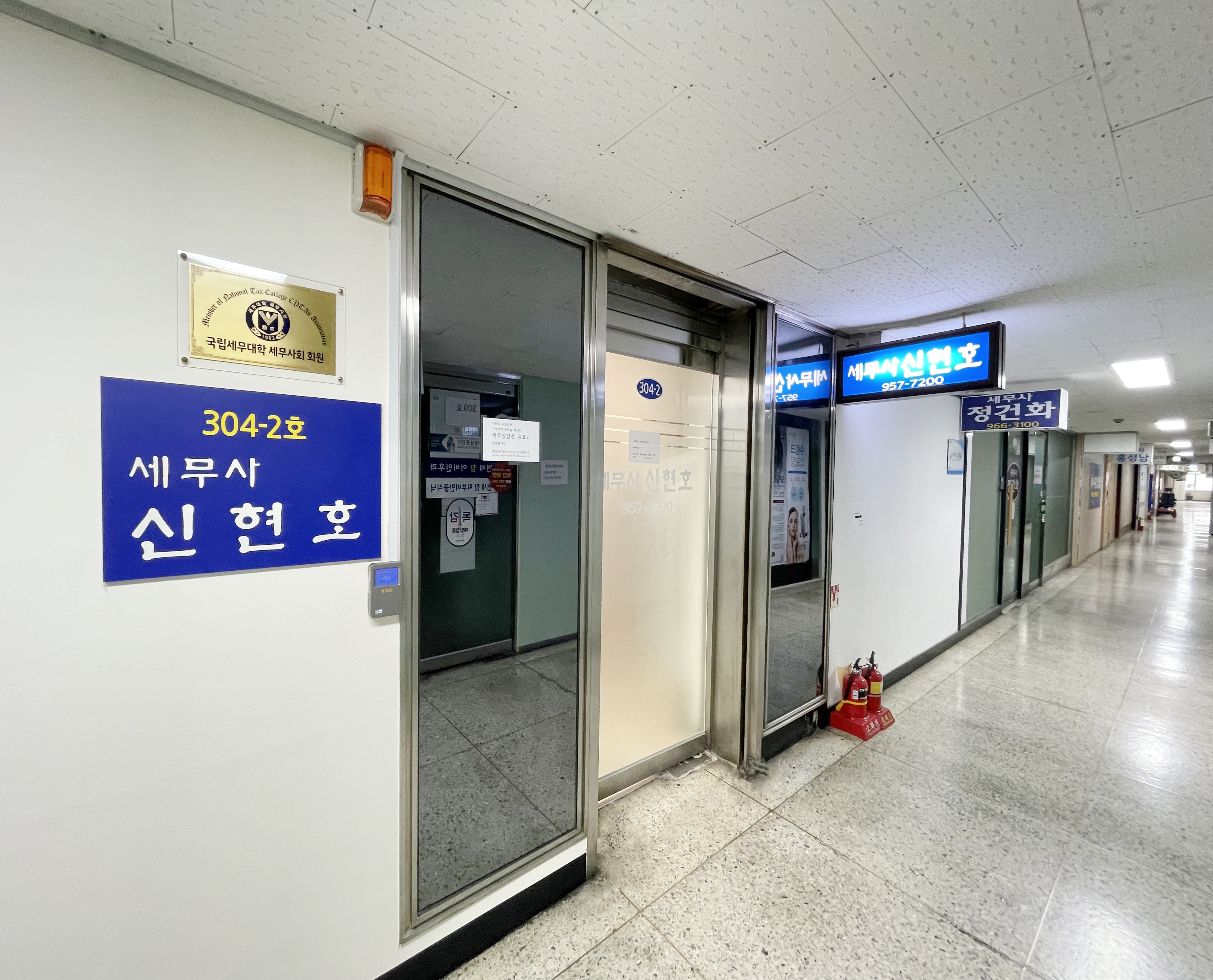 세무사신현호사무소