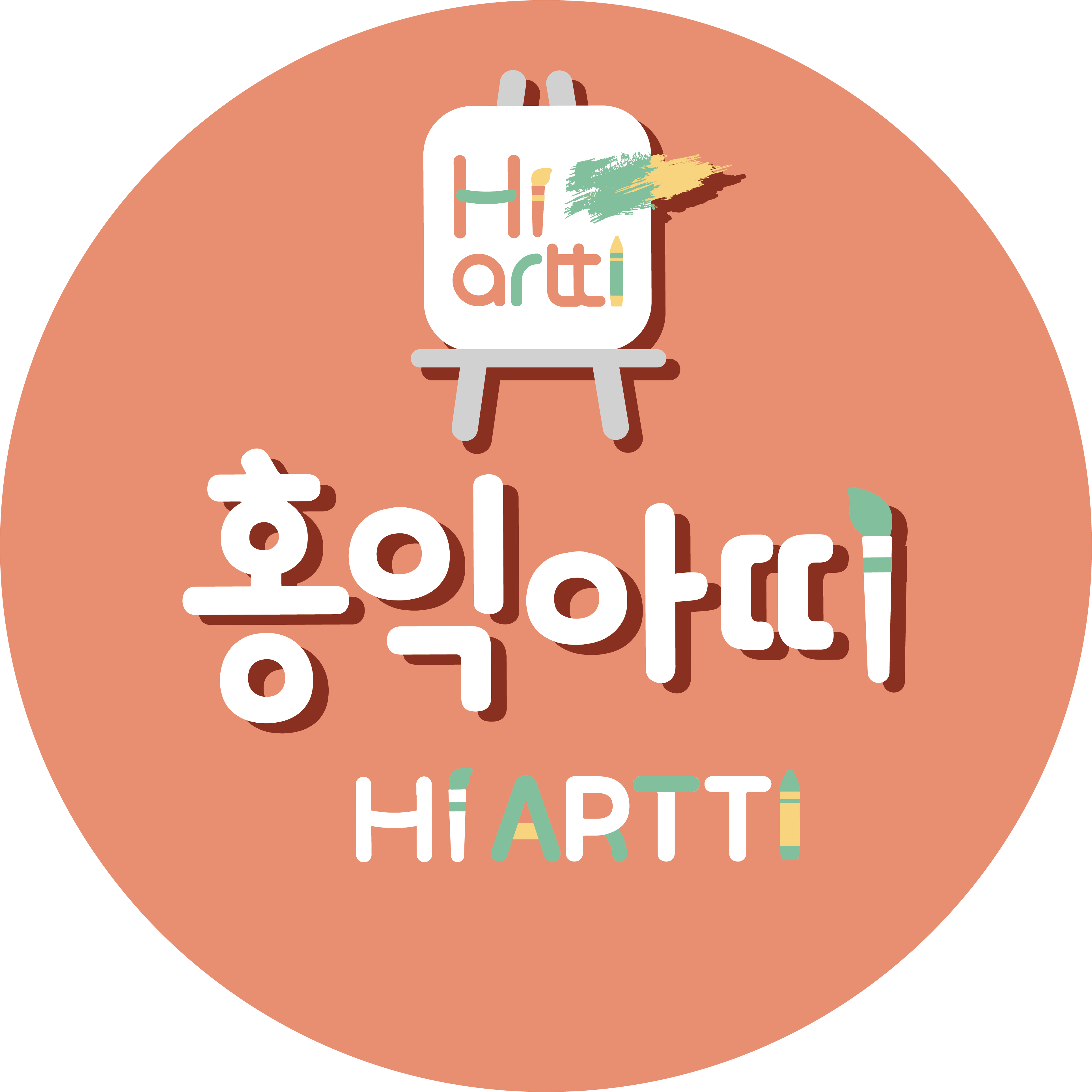홍익아띠 미술학원