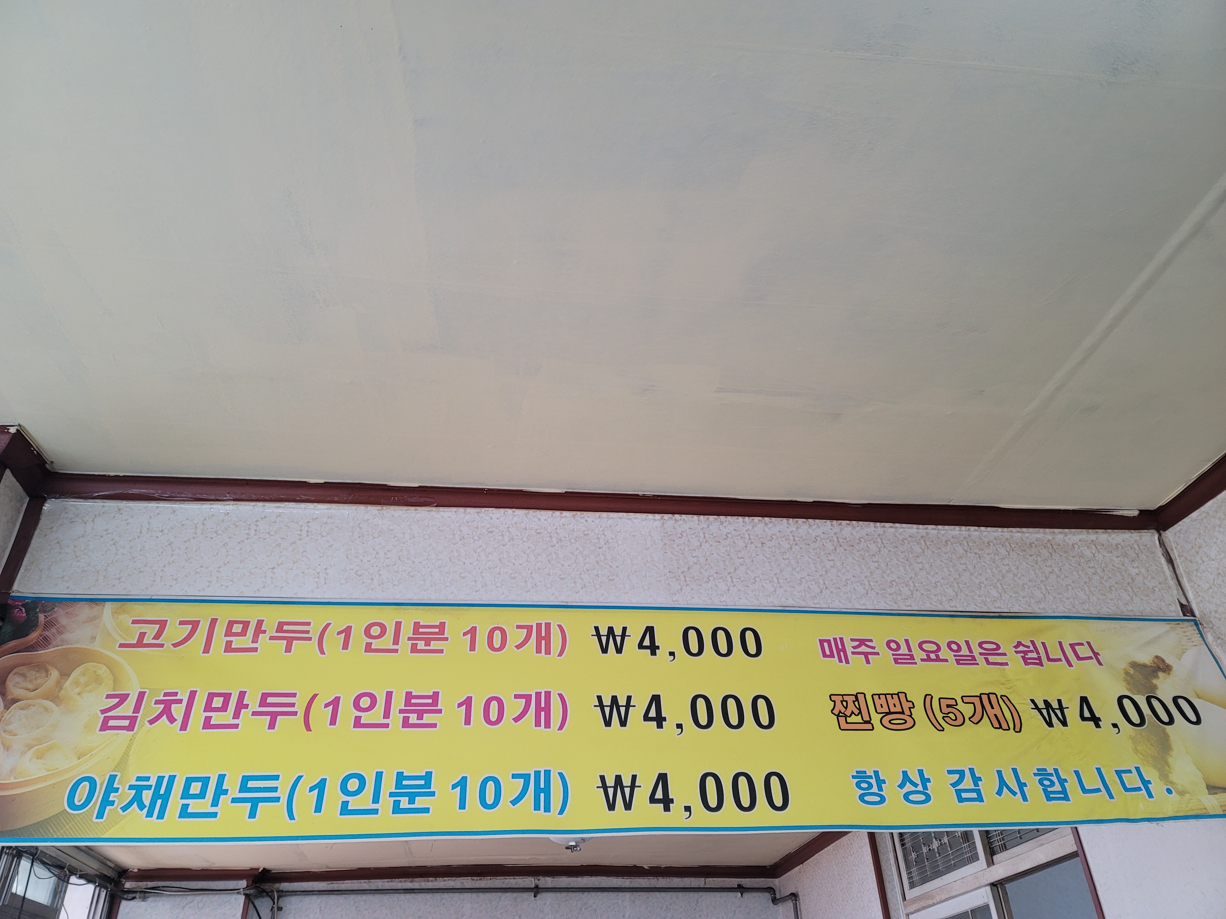 홍가네만두찐빵