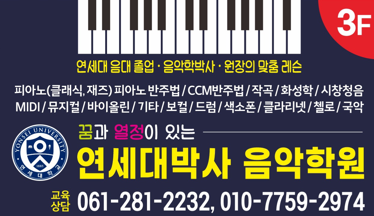 연세대박사 클래식실용 음악학원