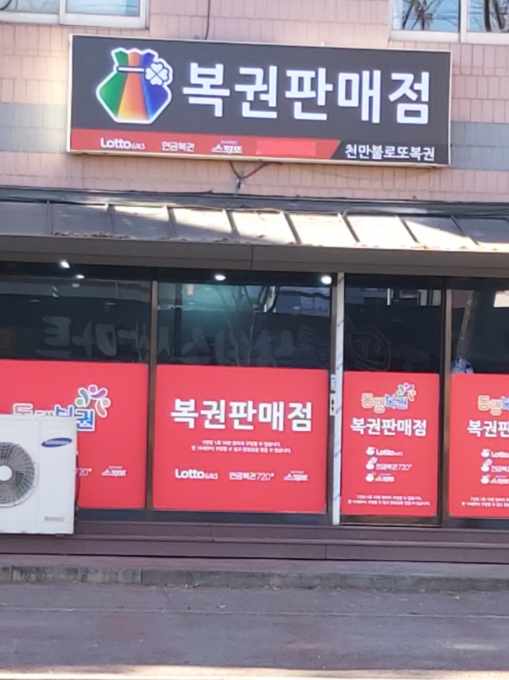천만불로또복권