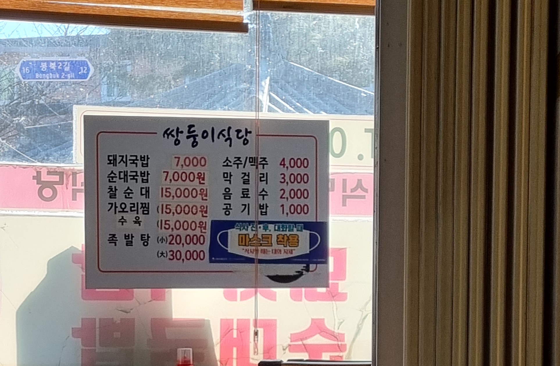 쌍둥이식당