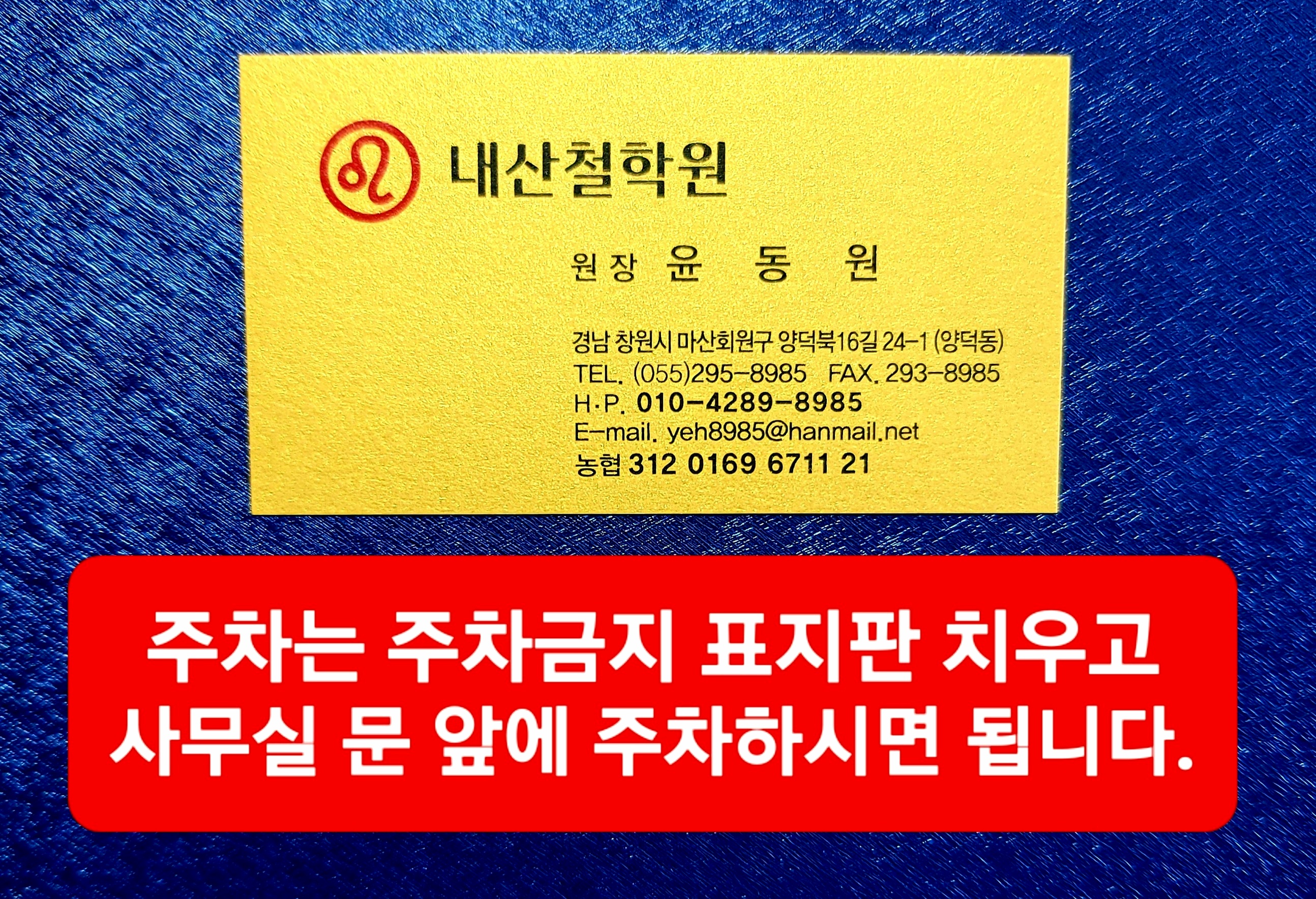 내산철학원