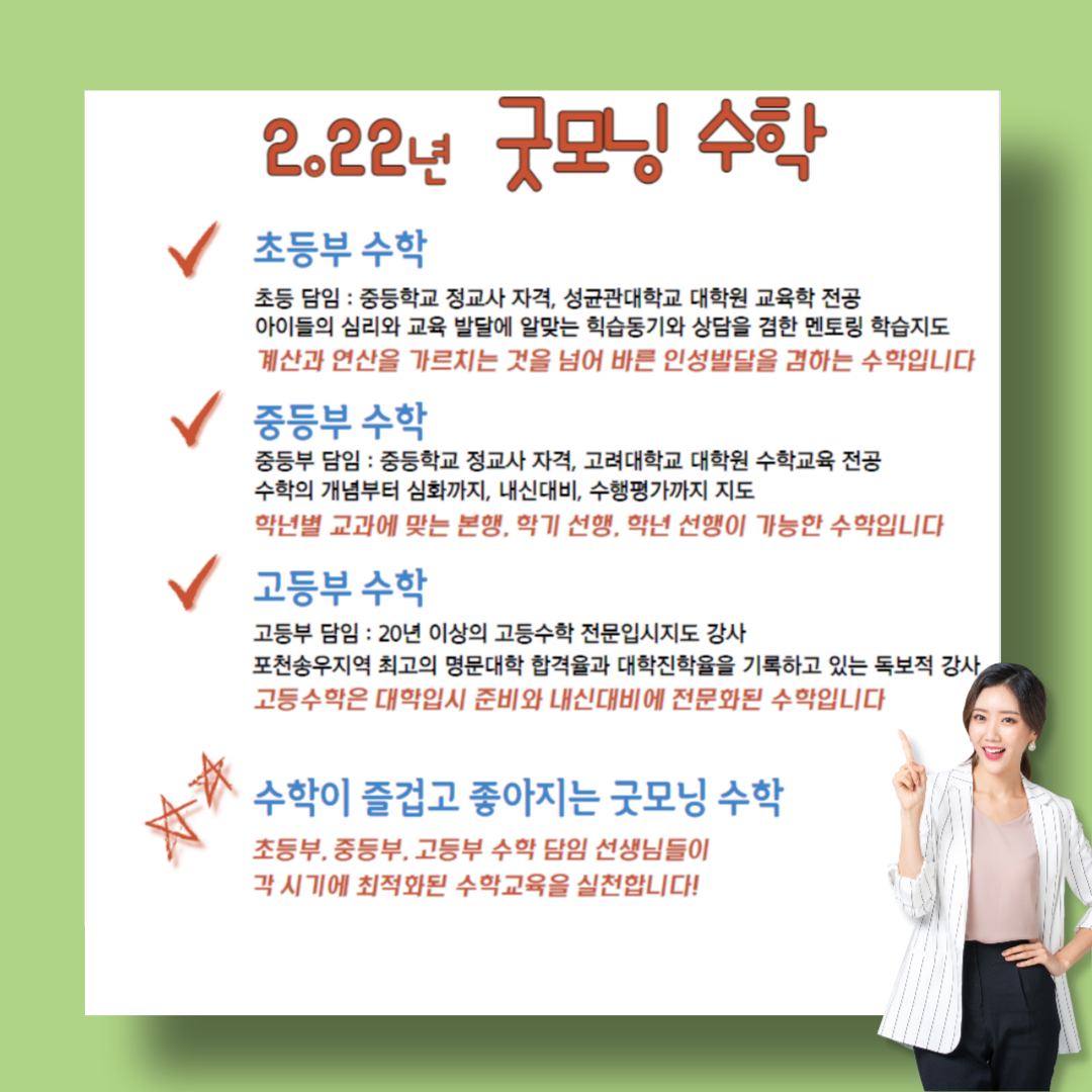 굿모닝수학학원