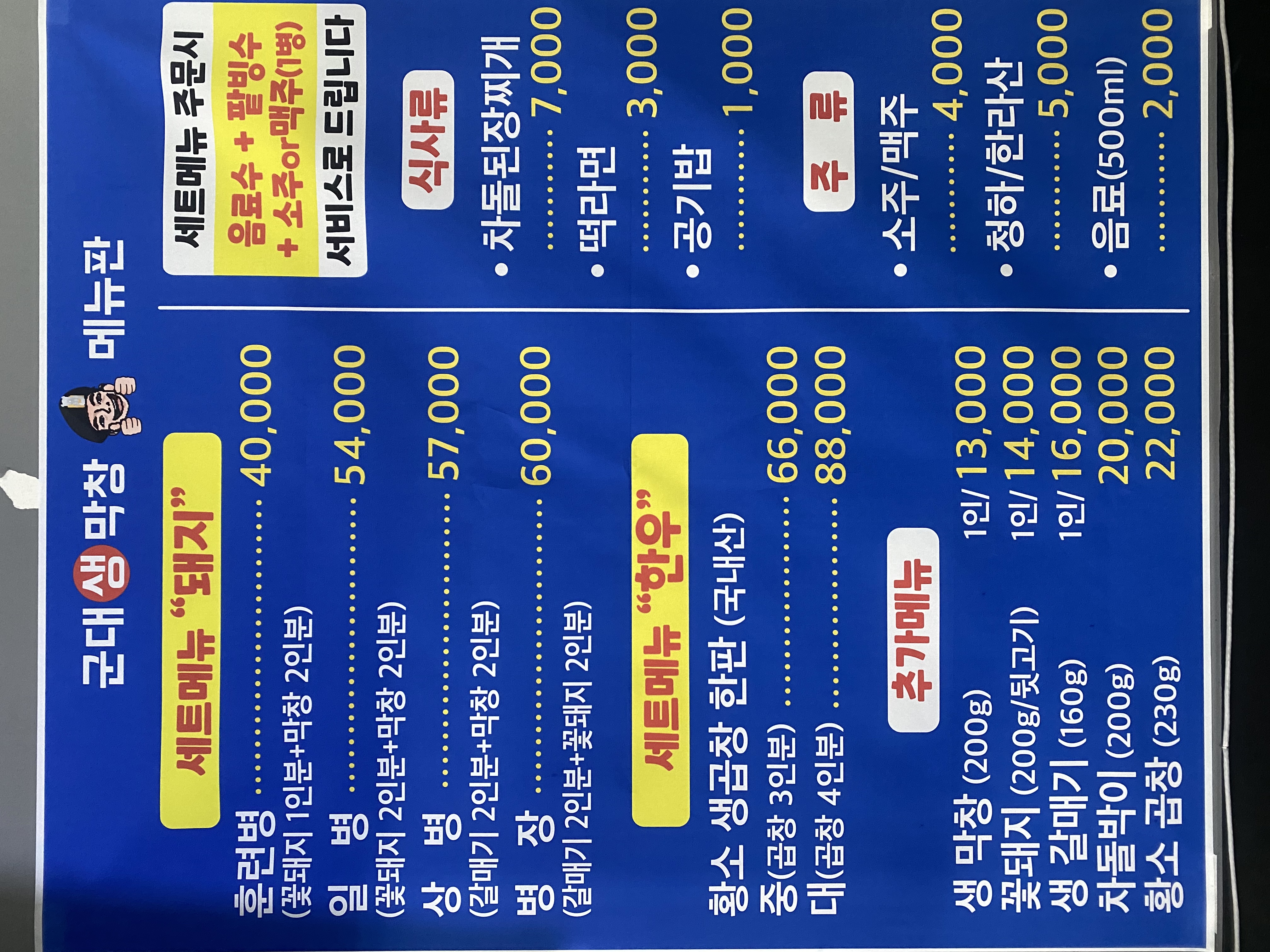 군대생막창