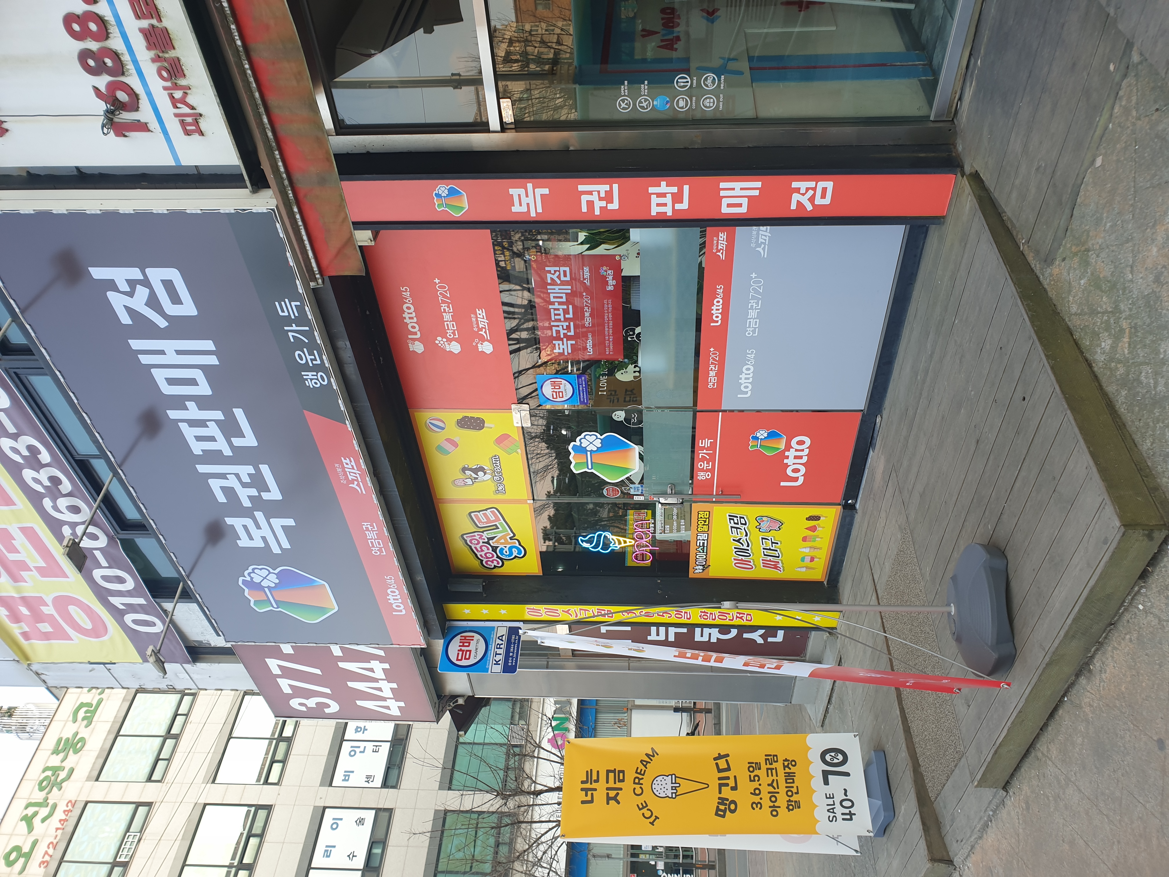 행운가득 복권방