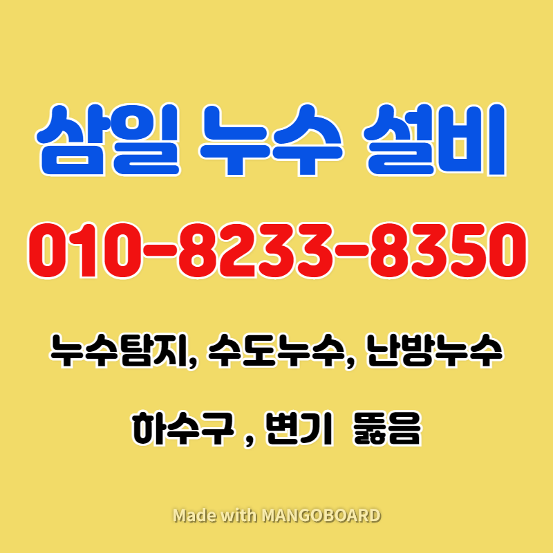 삼일건축설비