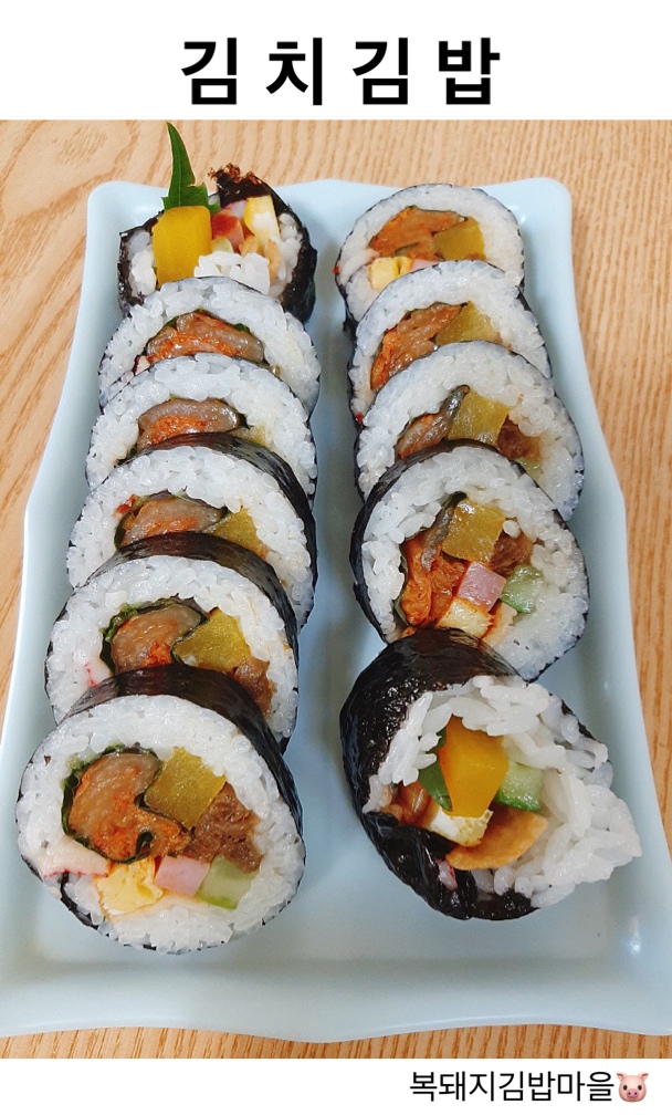 복돼지김밥마을