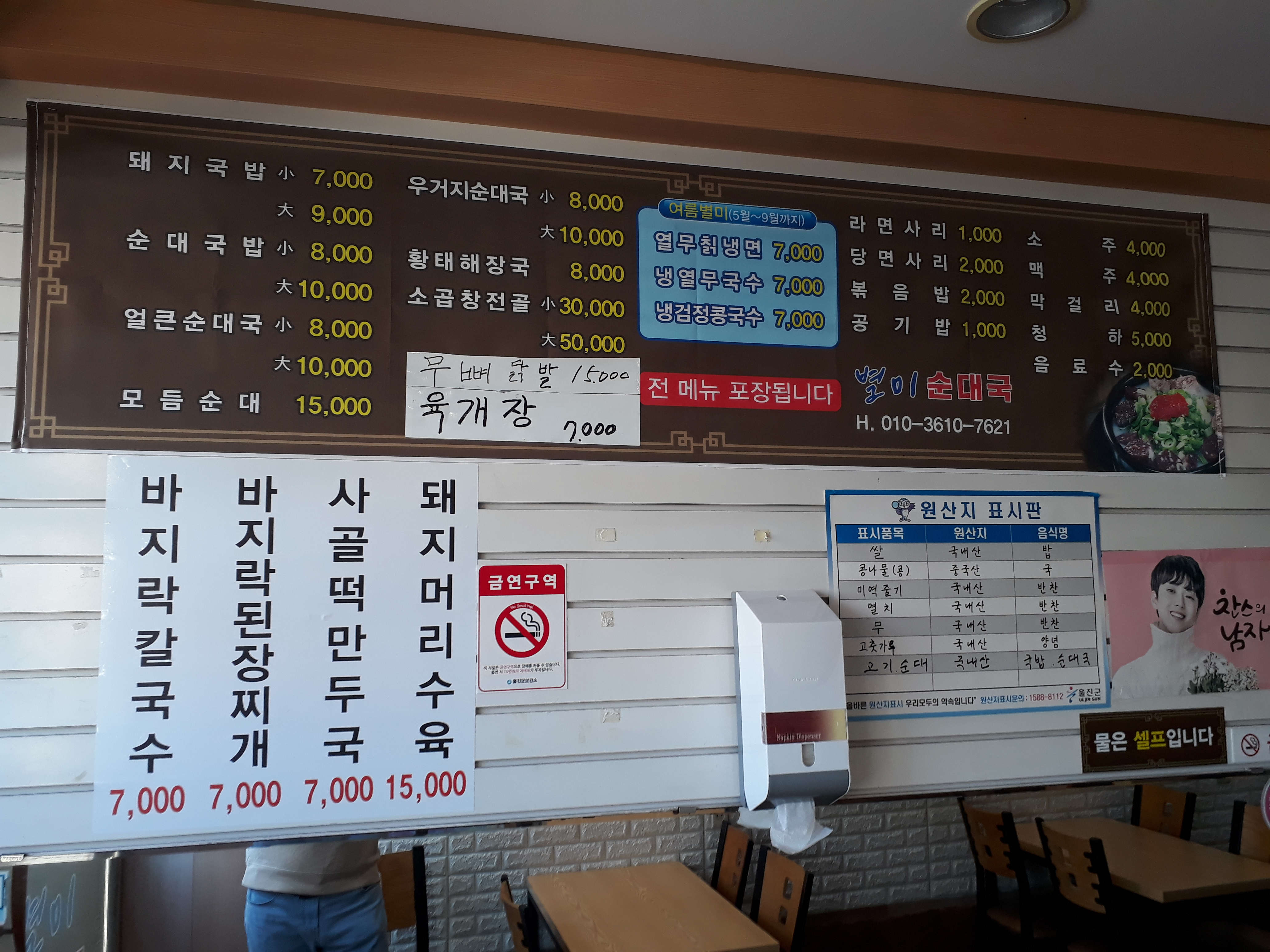 별미순대국