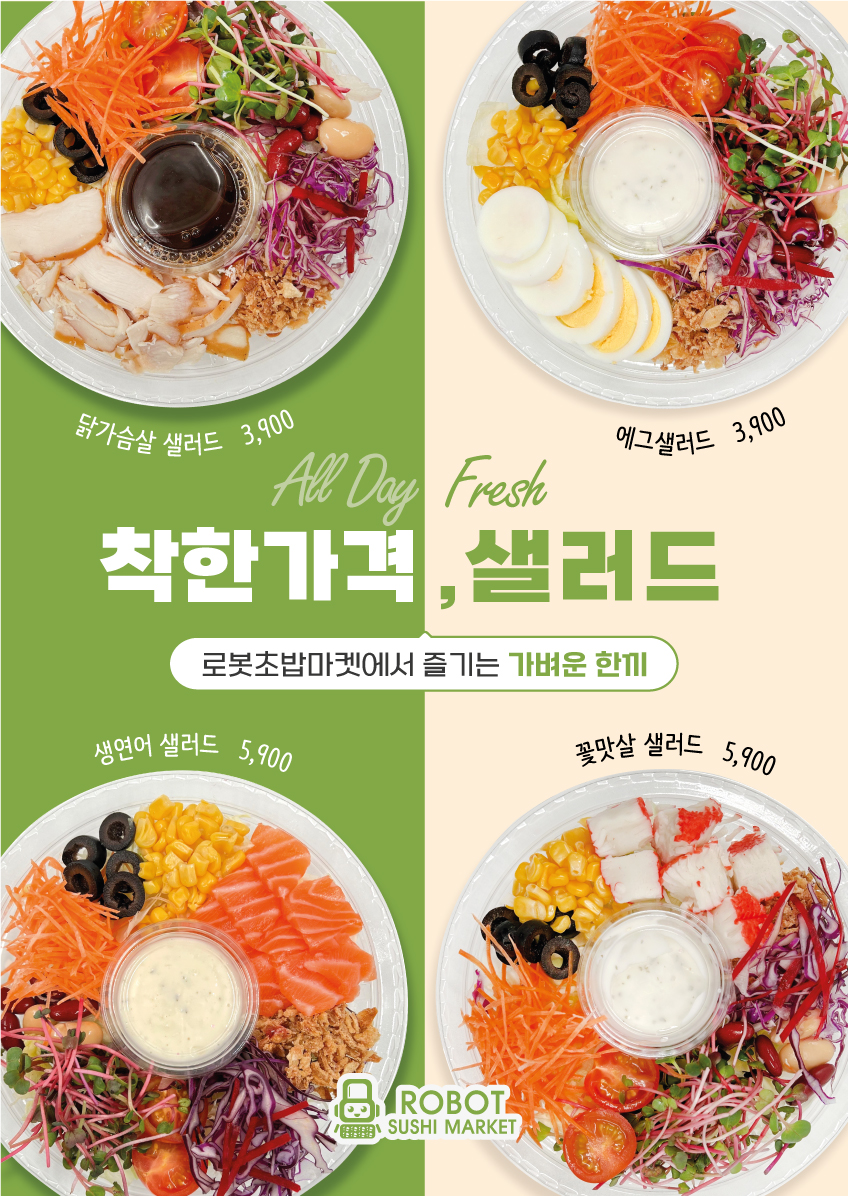 로봇초밥마켓 김포양곡점