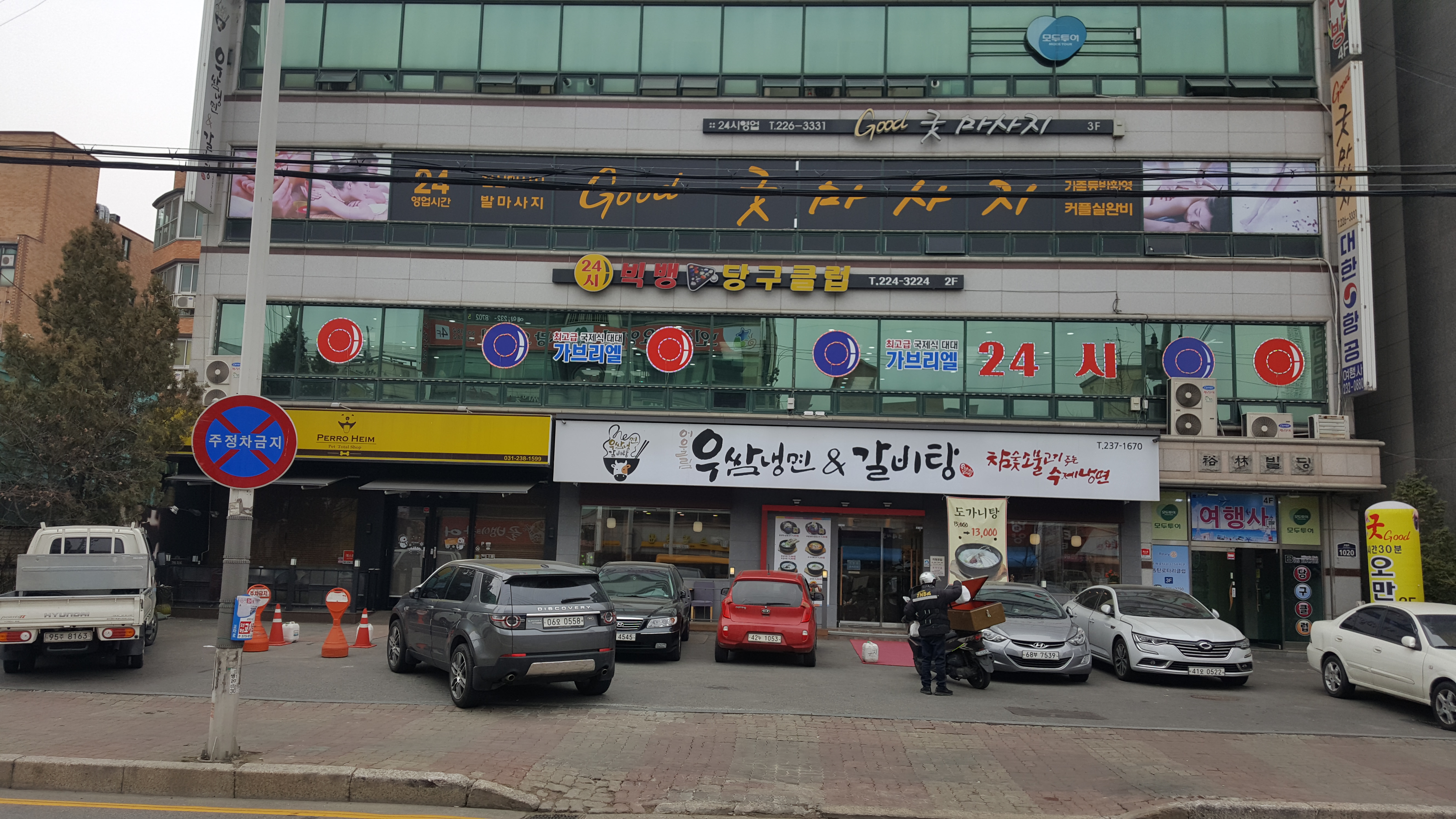 파두스 빅뱅당구클럽