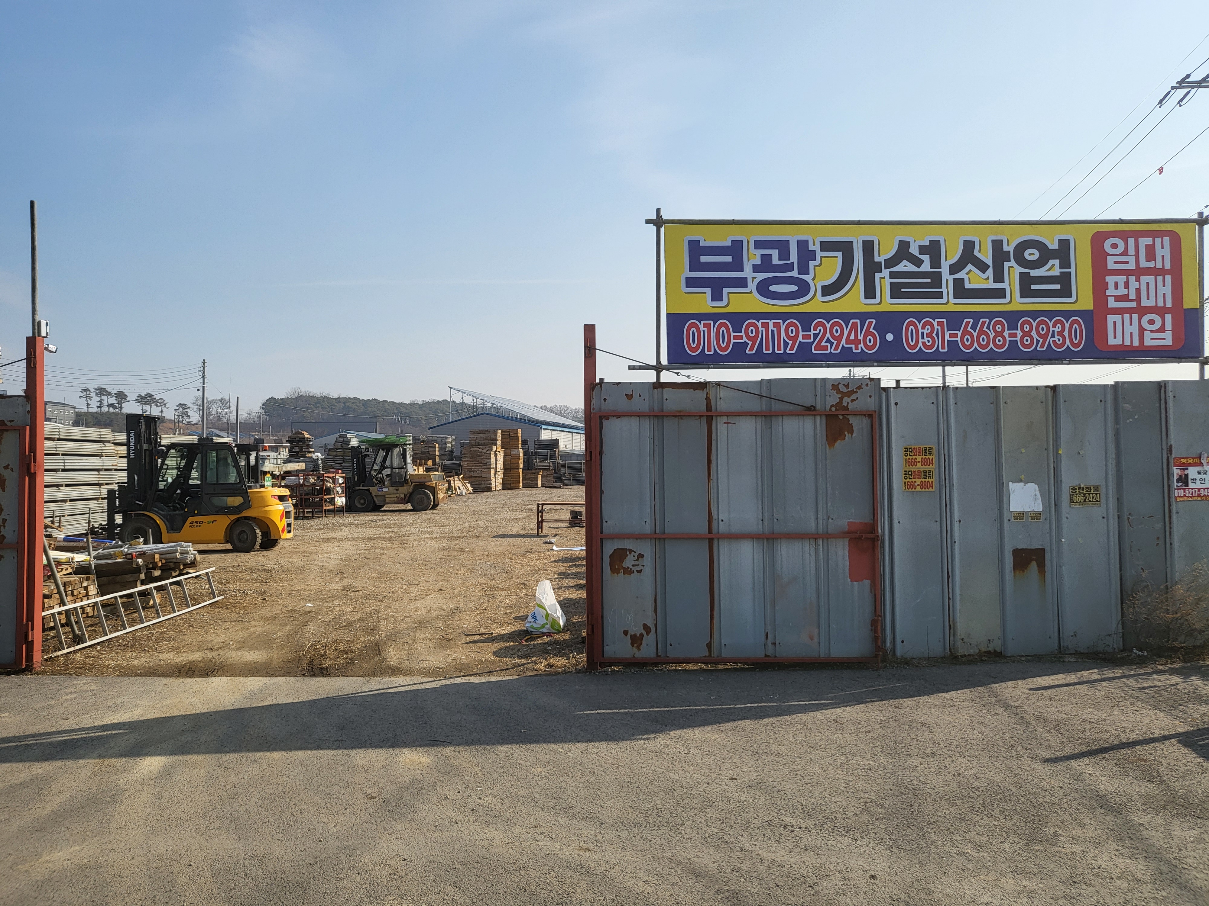 부광가설산업