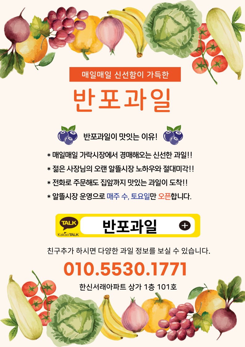 반포과일