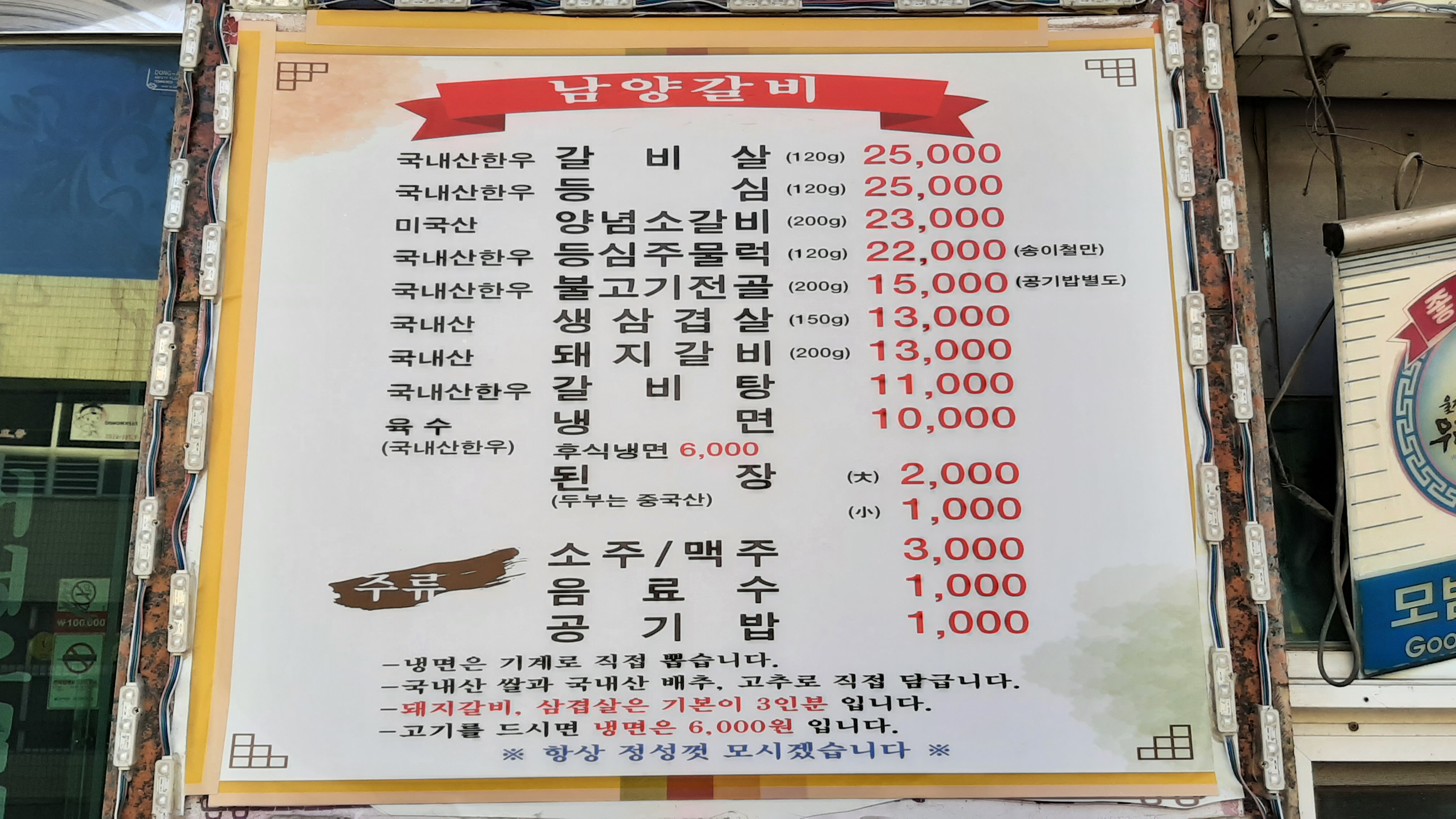 남양숯불갈비
