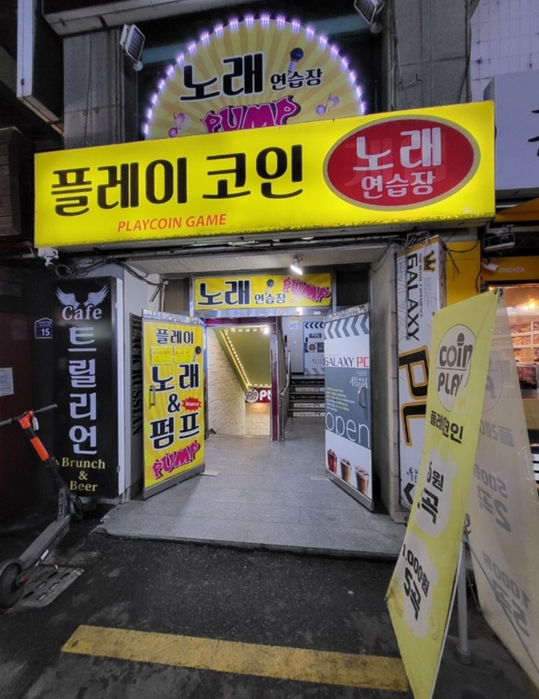 플레이코인 노래연습장
