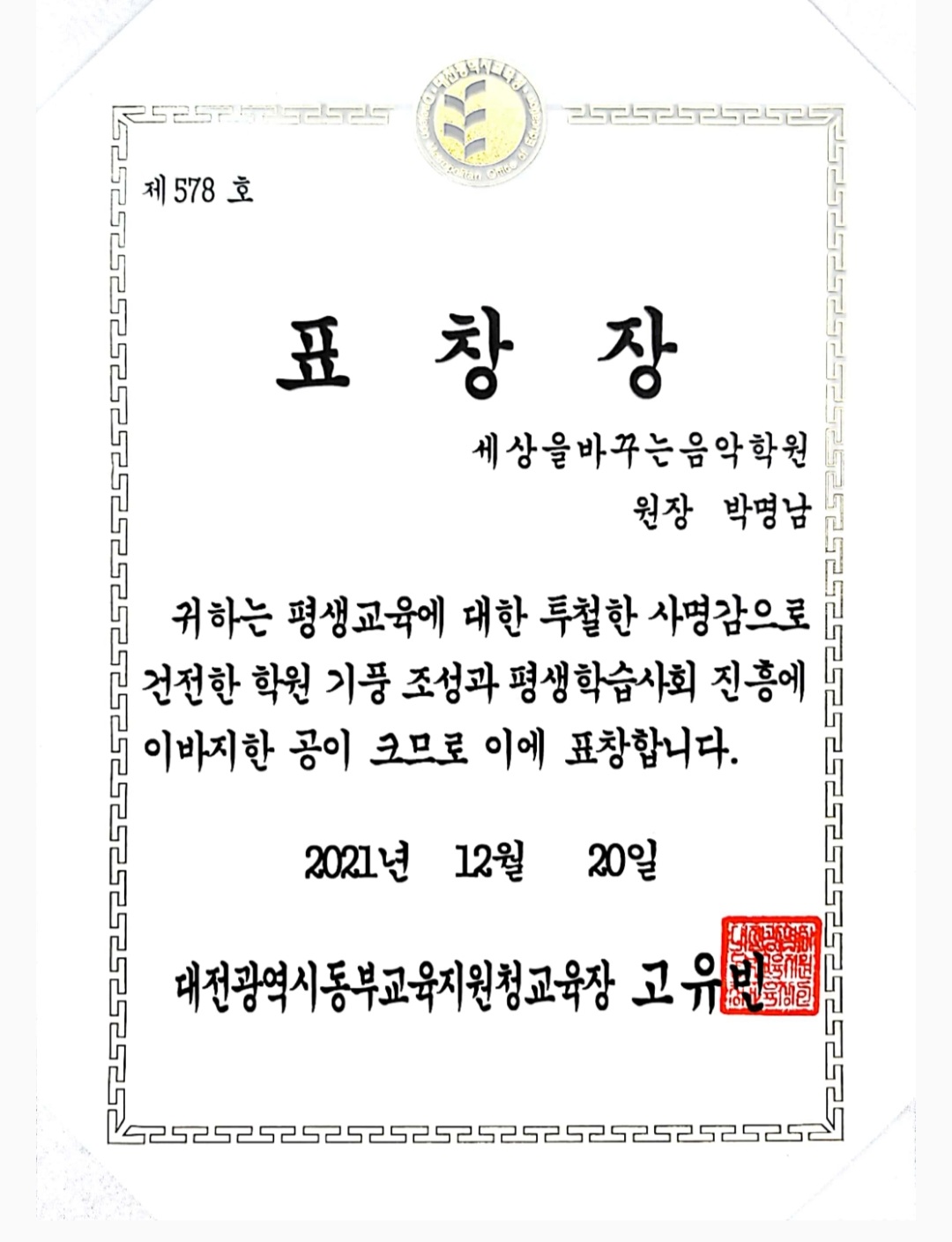 세상을바꾸는음악학원