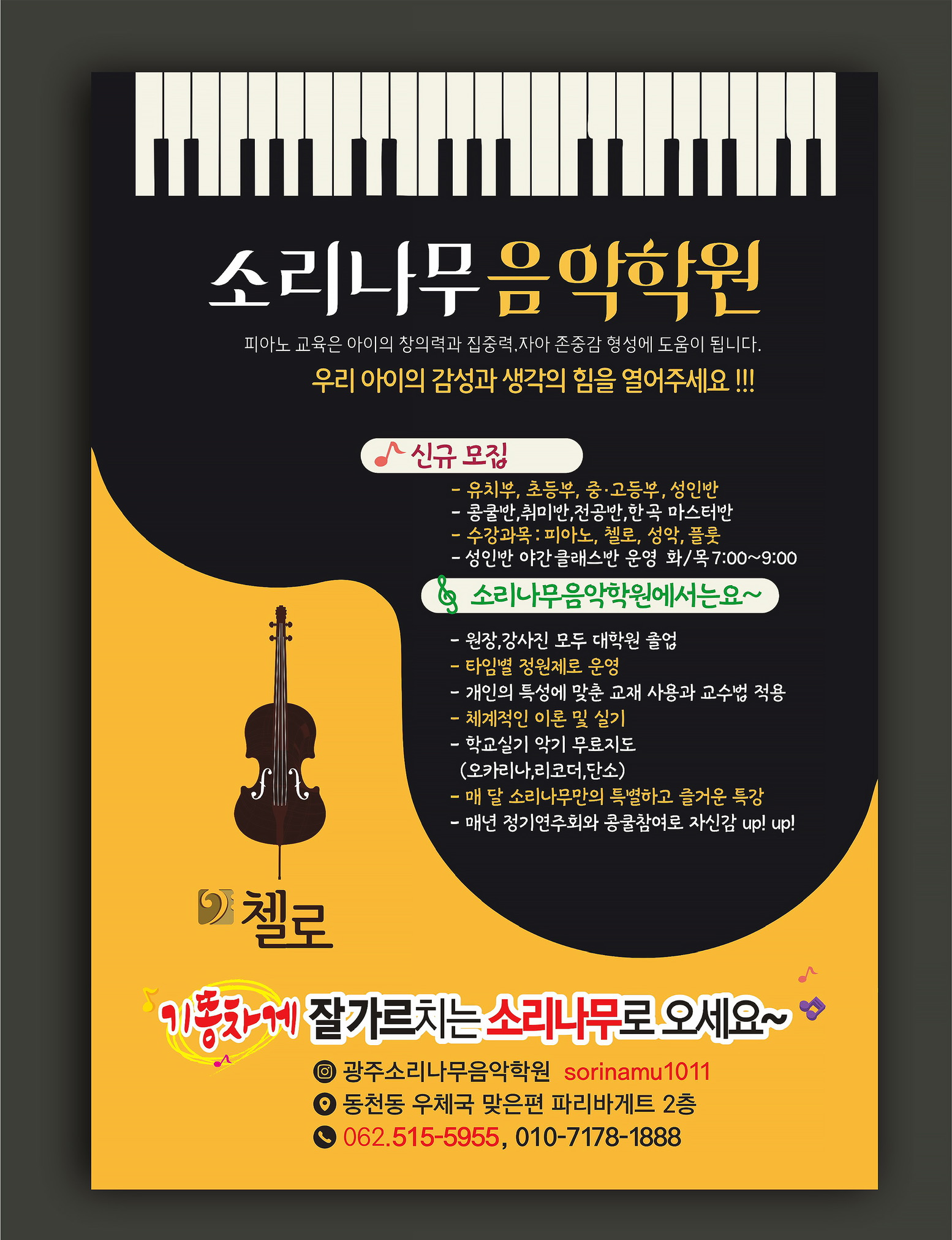 소리나무음악학원
