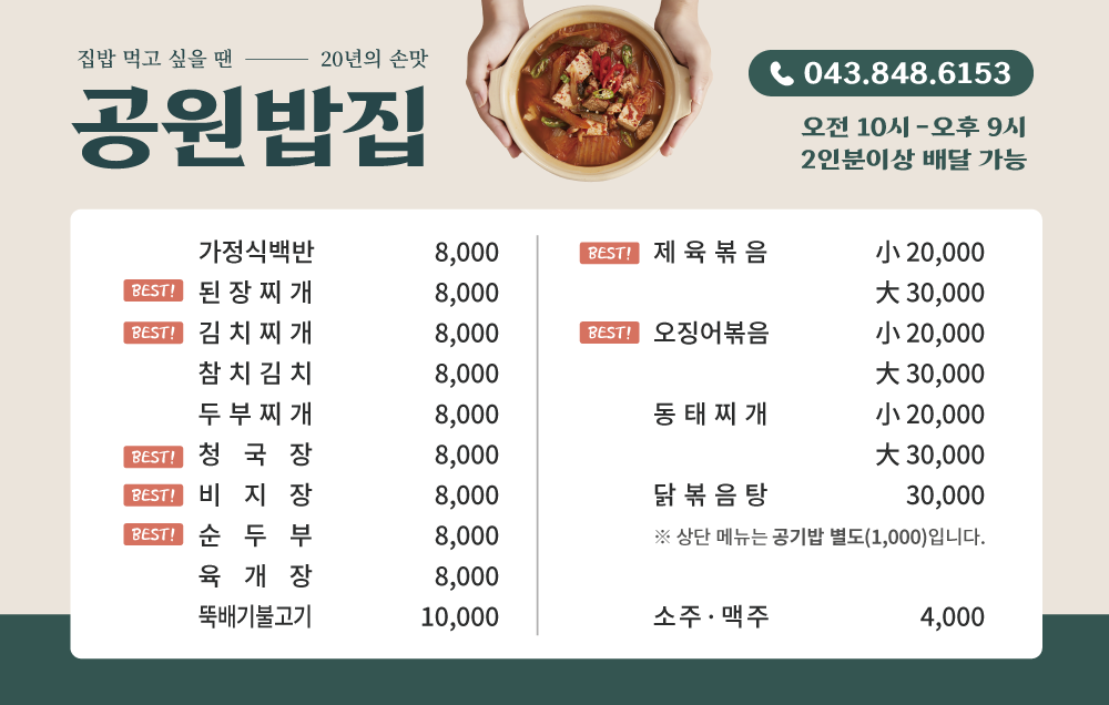 공원밥집