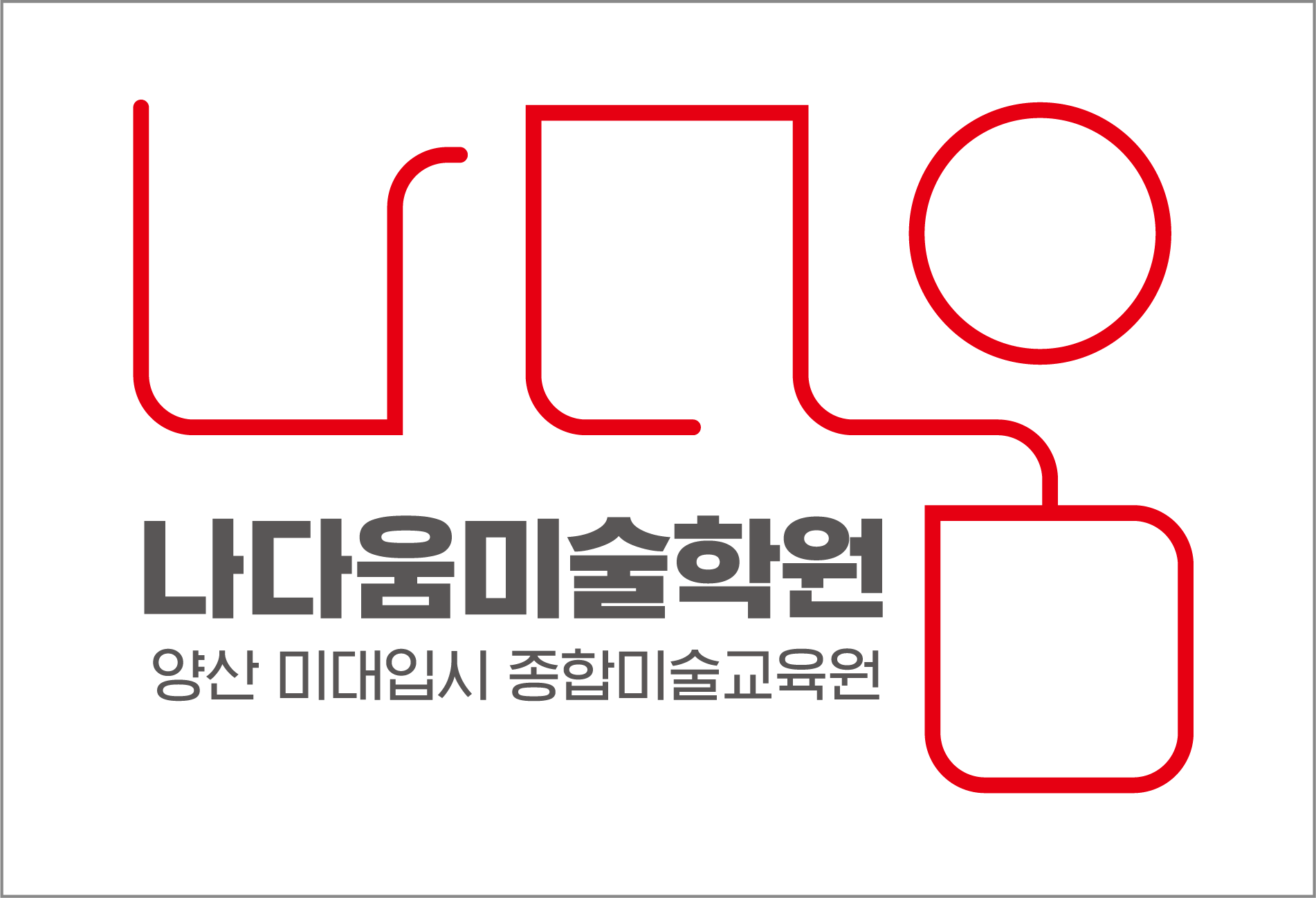 나다움미술학원