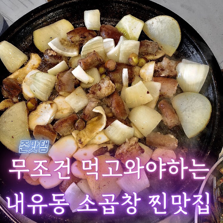 지윤이네 소곱창