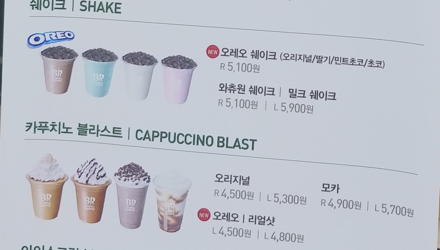 배스킨라빈스 안산본오