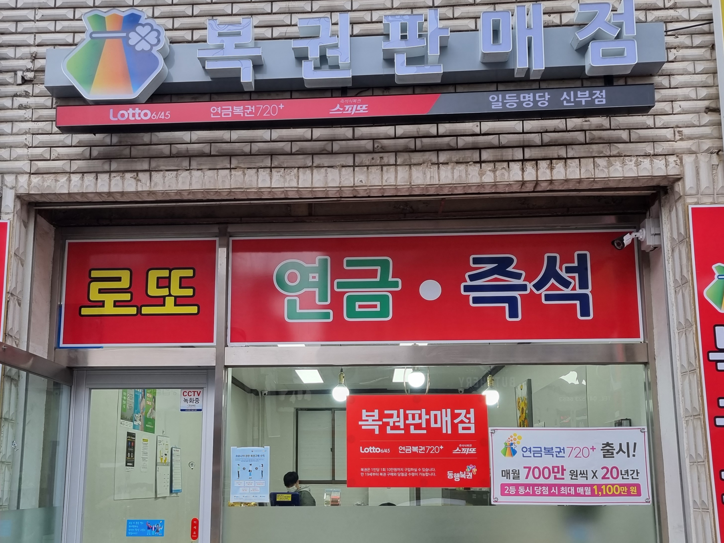 일등명당 신부점