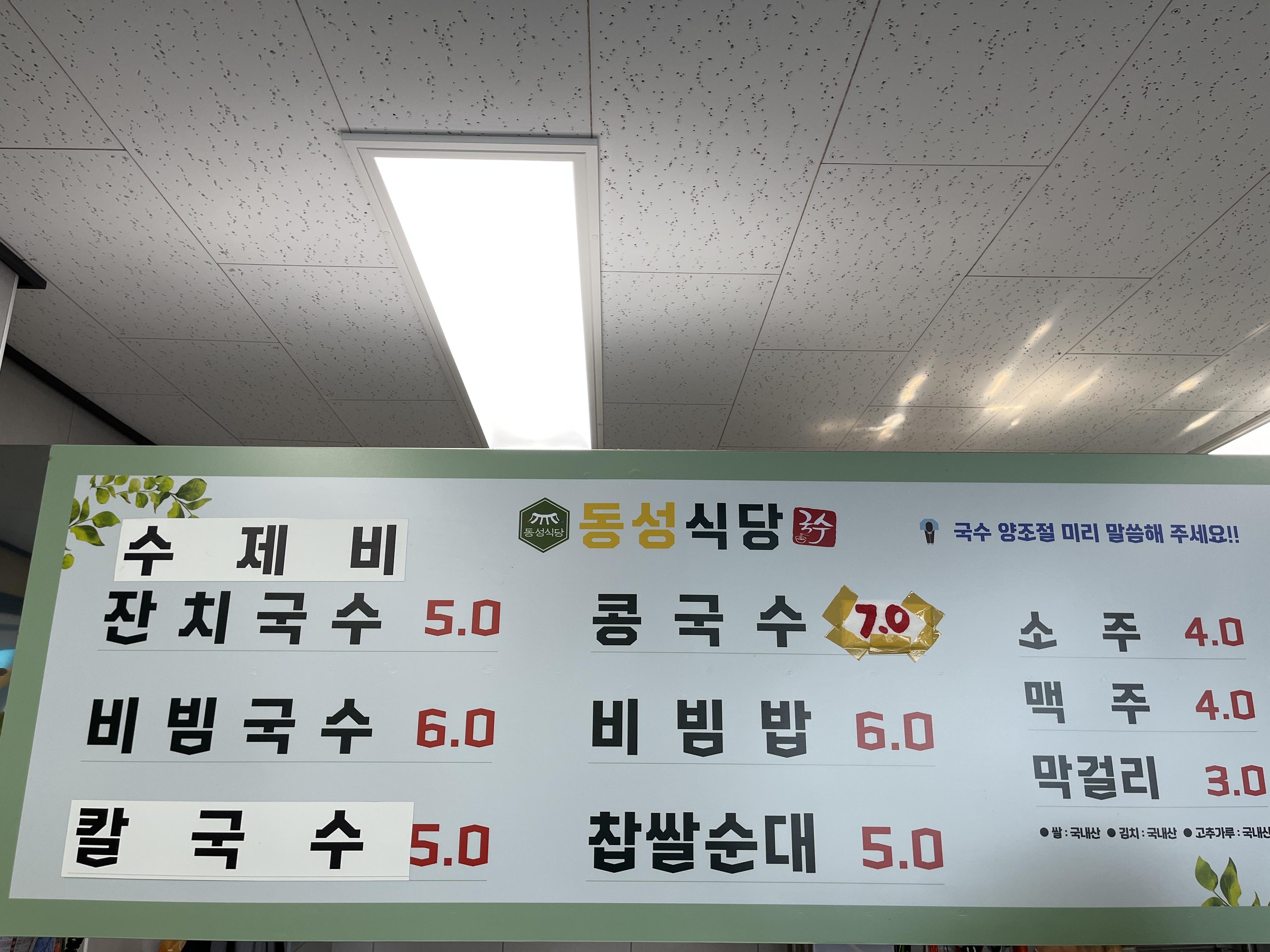 동성식당