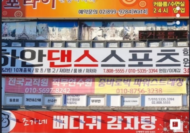 하안댄스스포츠학원