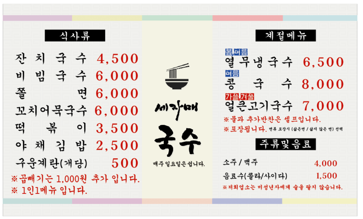 세자매국수