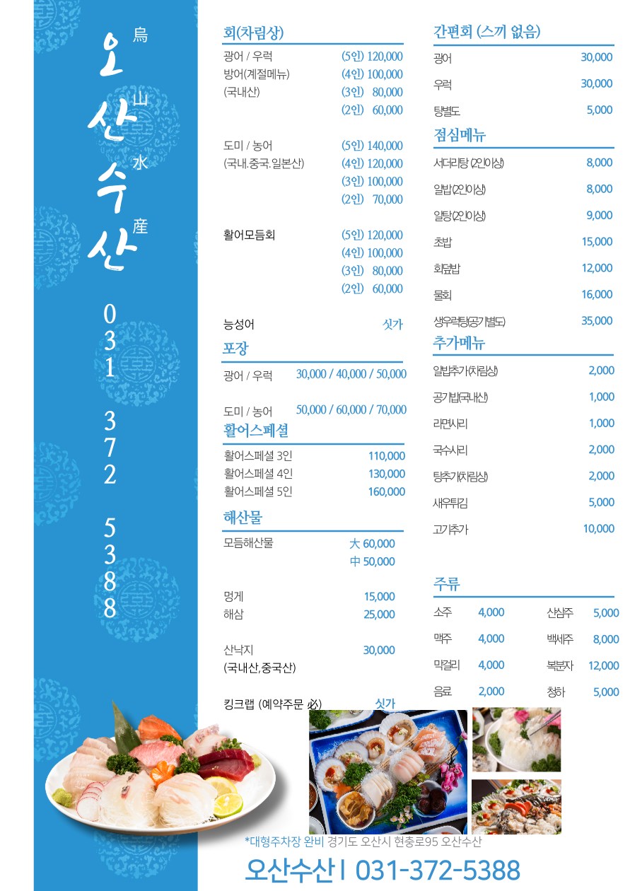 오산수산 은계점