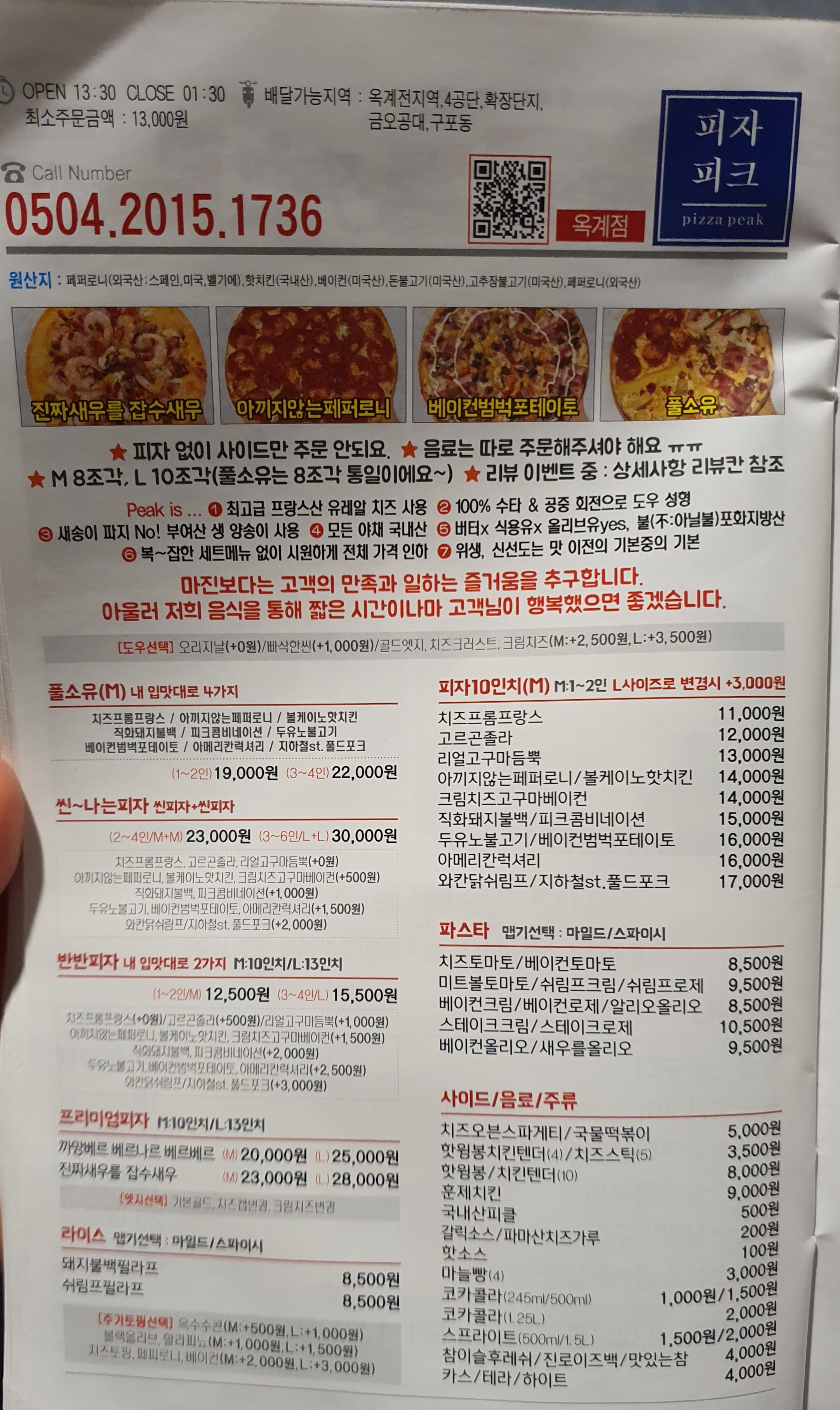 피자피크 옥계점