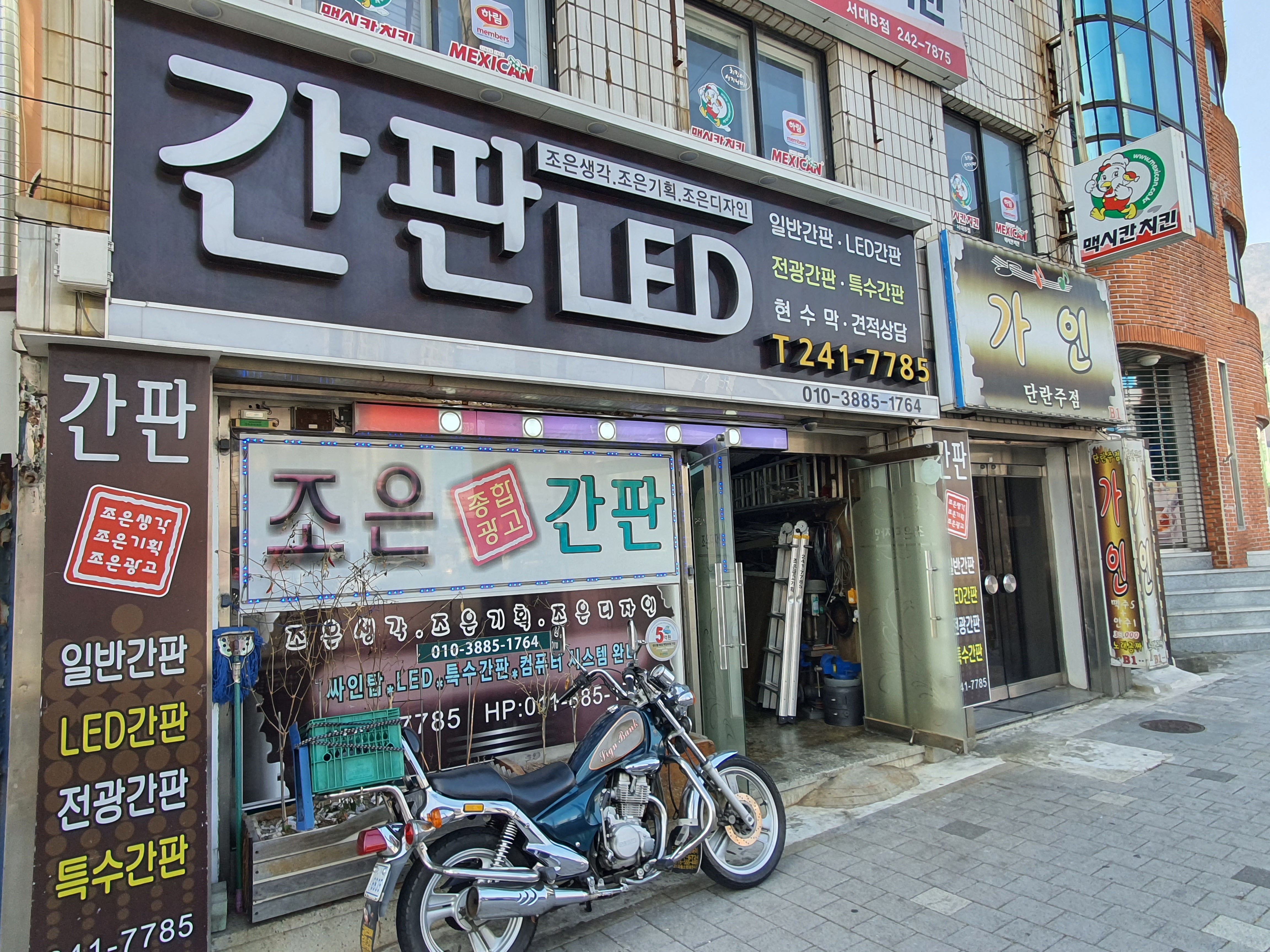 간판광고기획 조은디자인