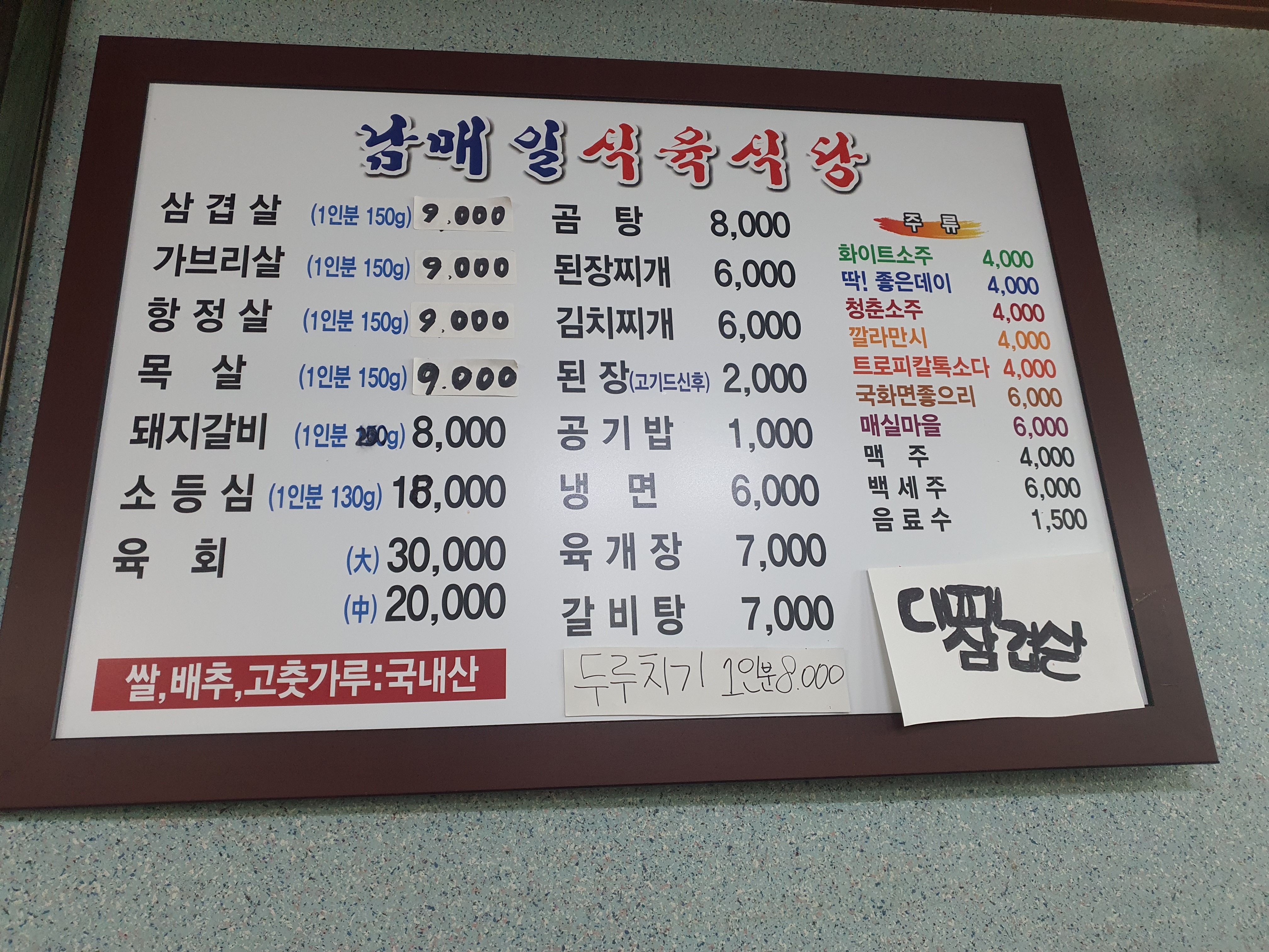 남매일식육식당