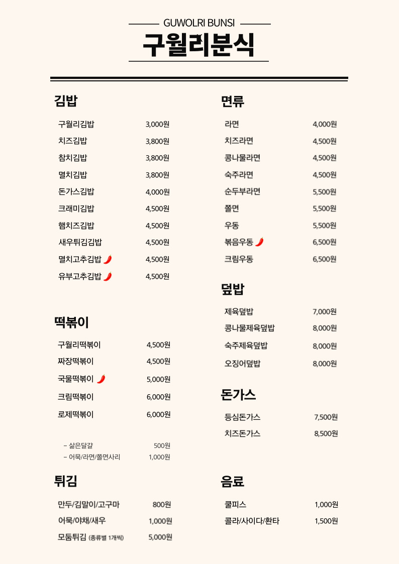 구월리분식
