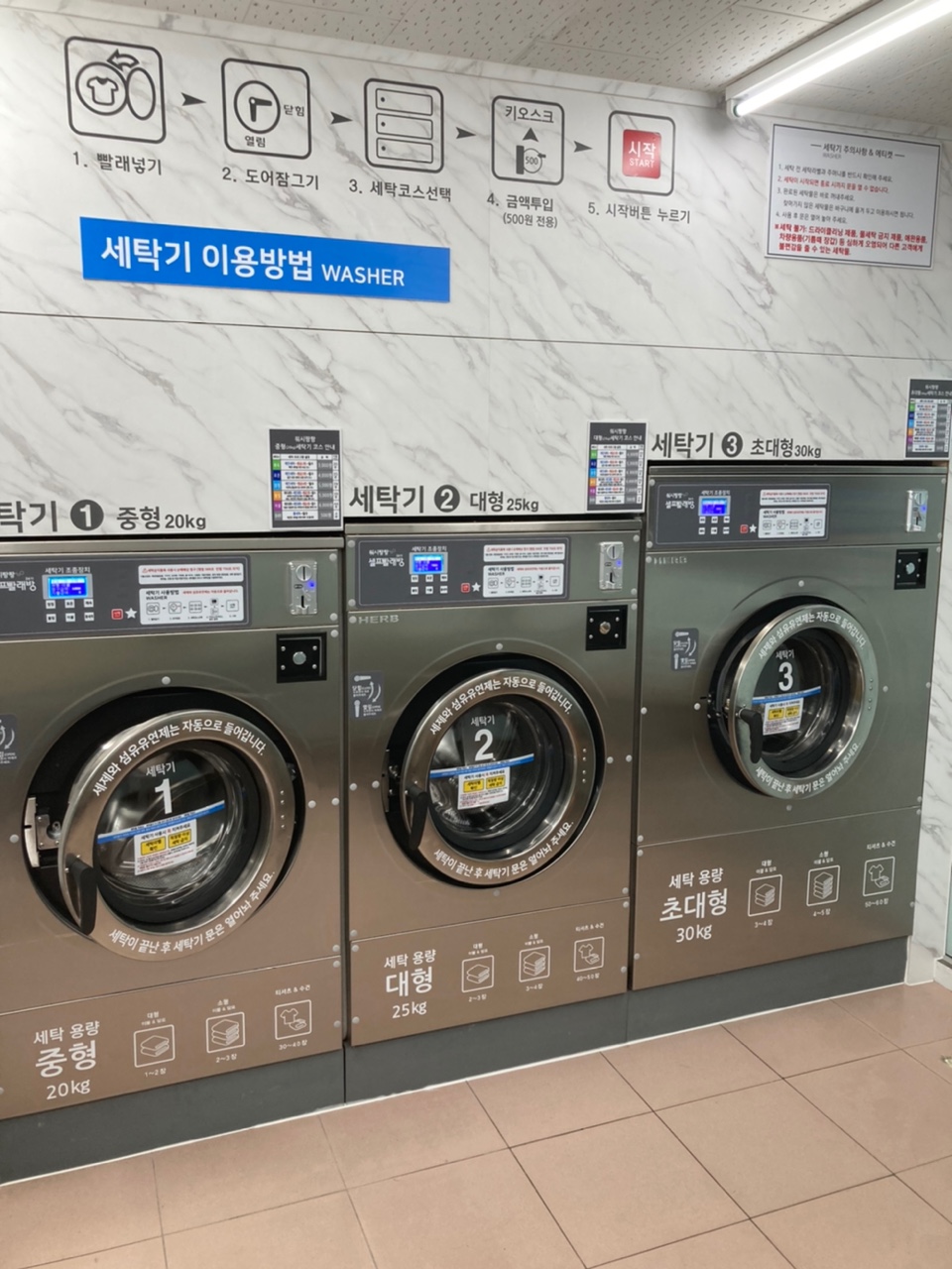 워시팡팡 셀프빨래방 원주단계무실점