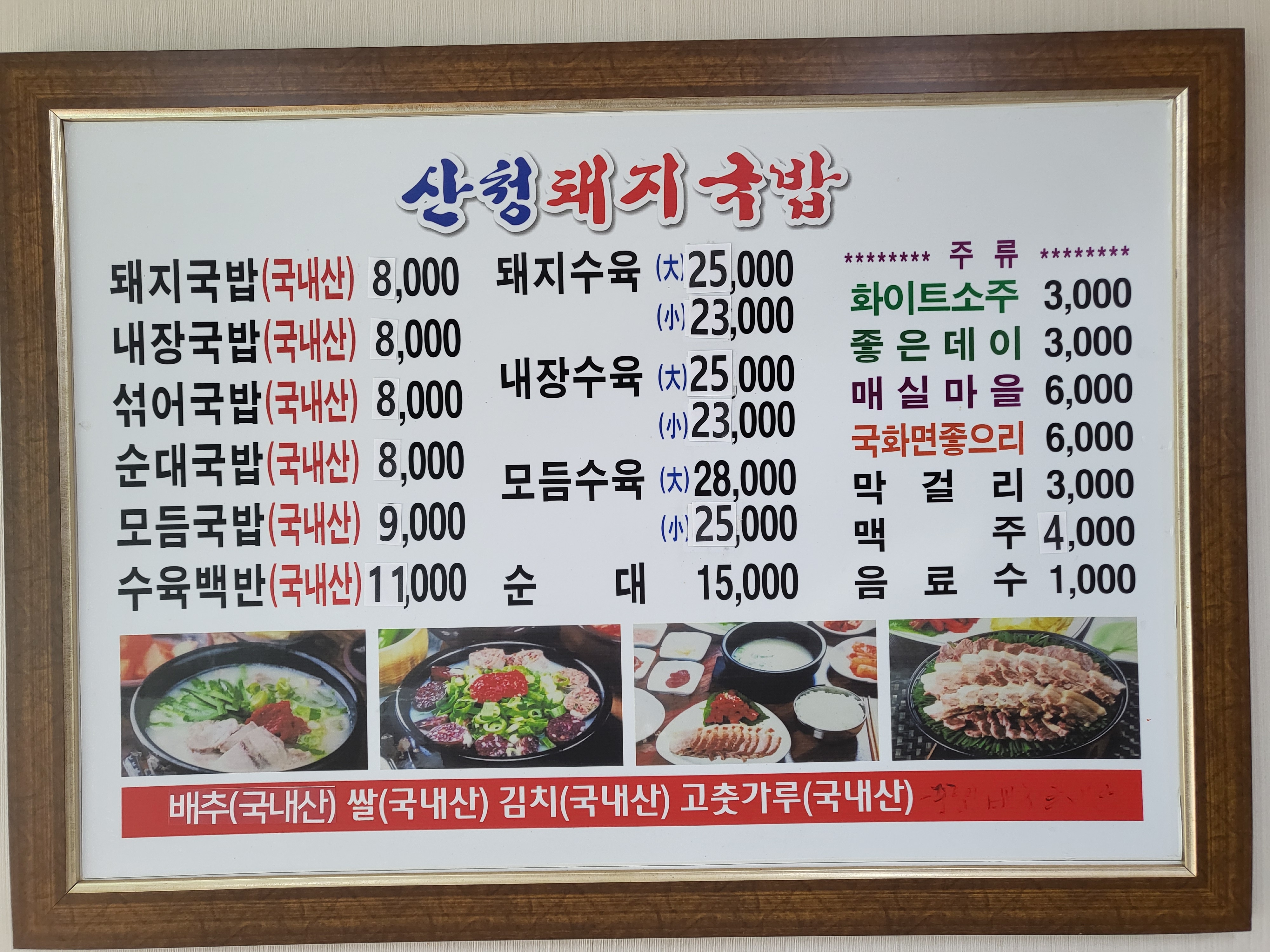 산청 돼지국밥