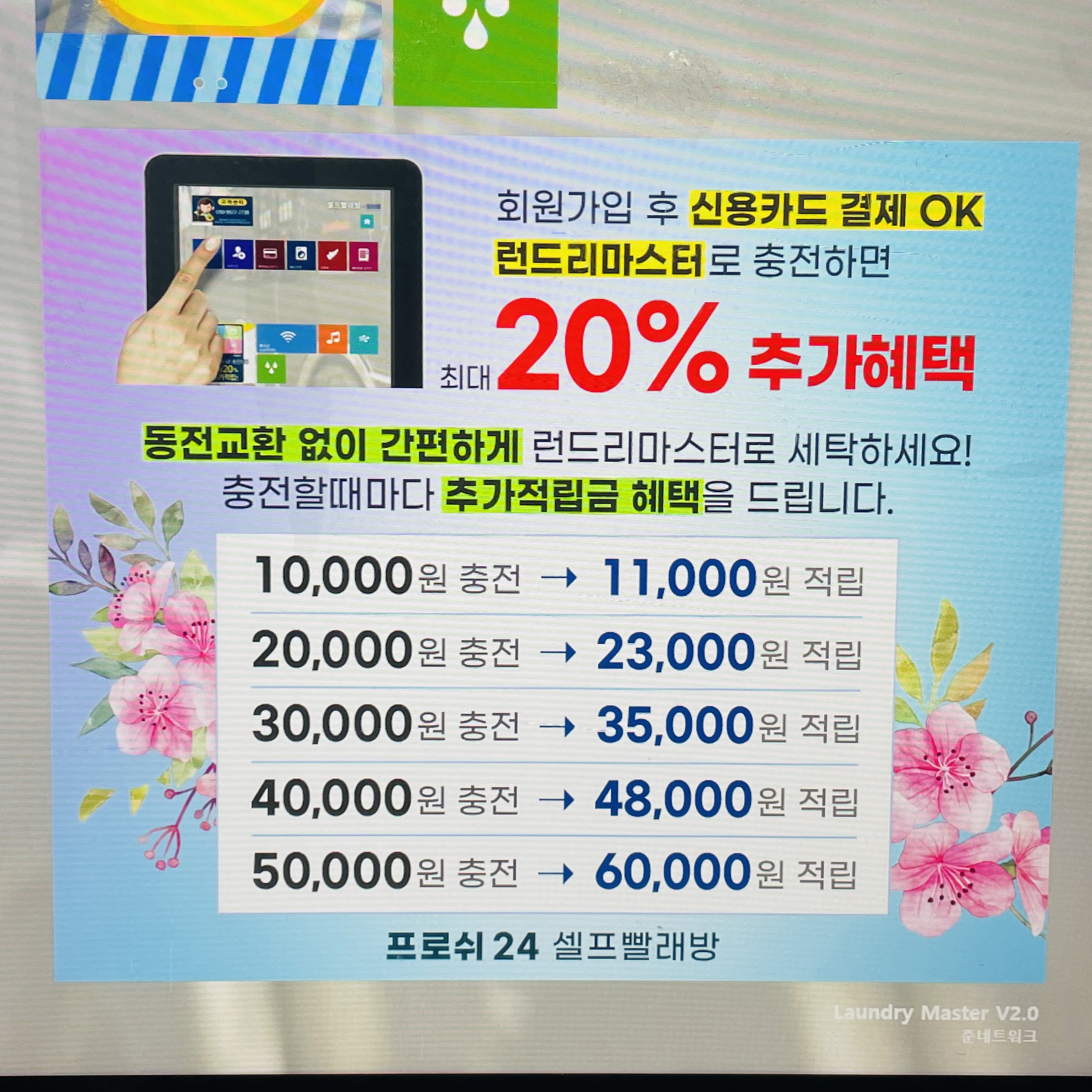 프로쉬24셀프빨래방
