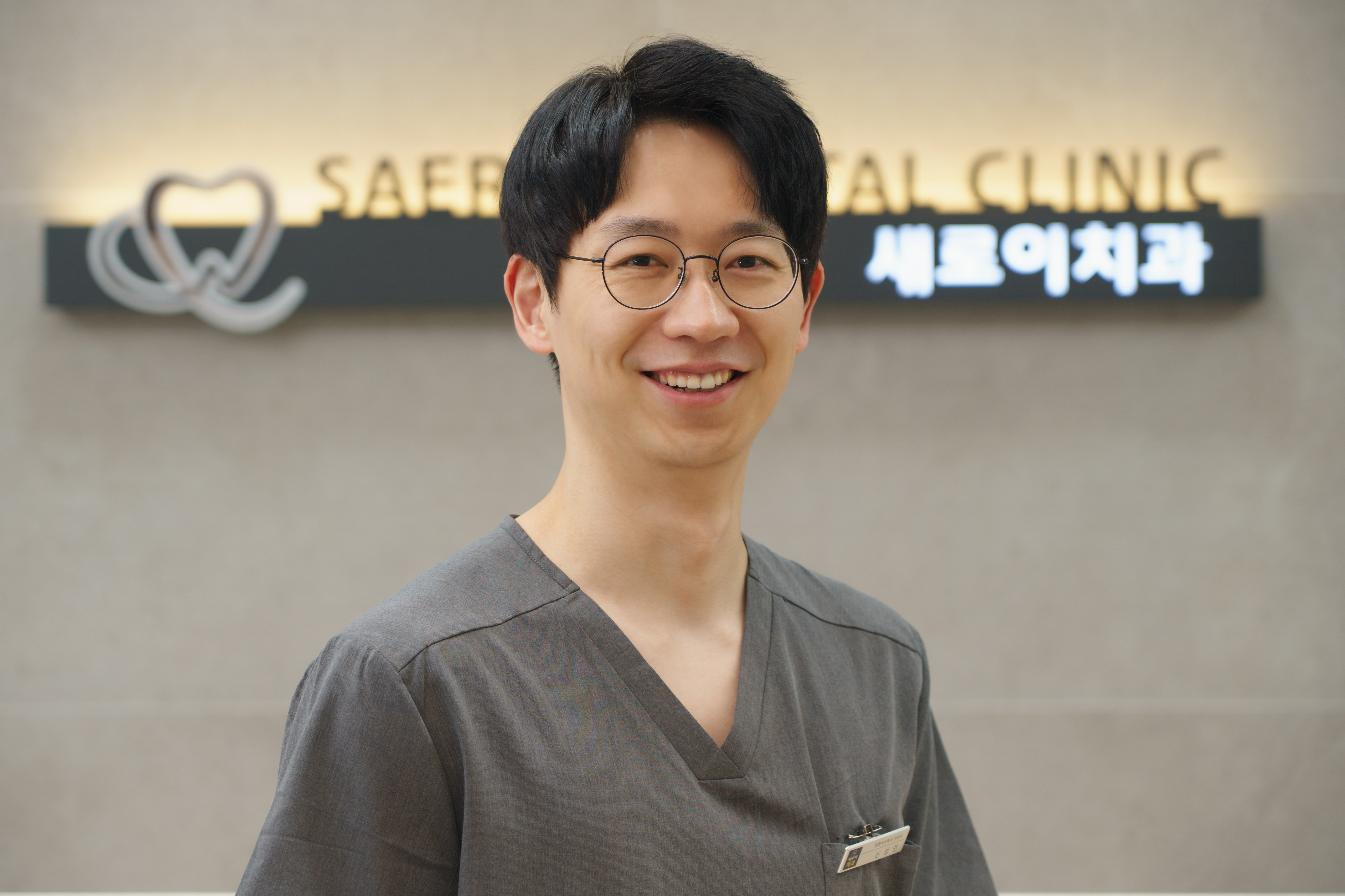 성당새로이치과의원 대표 이미지
