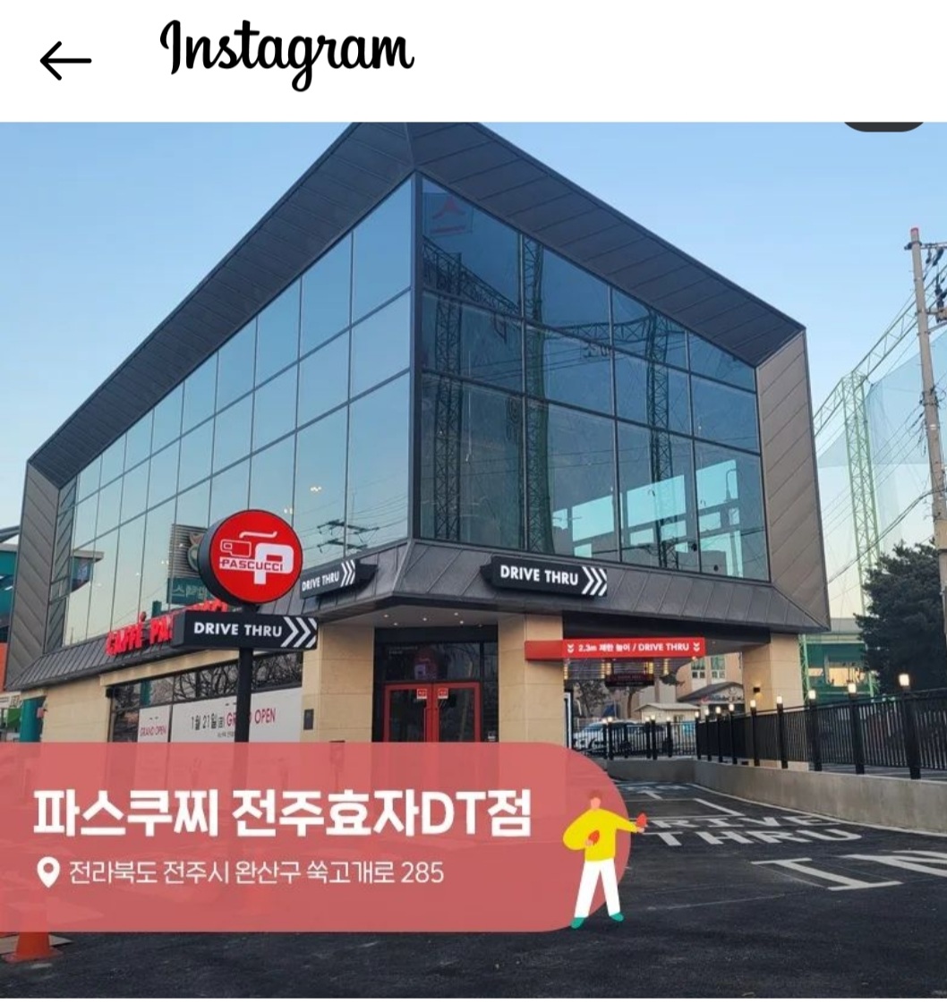 파스쿠찌 전주효자DT점