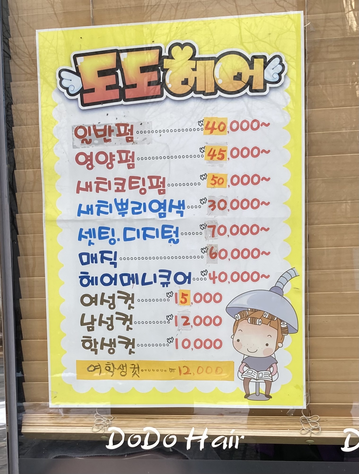 도도헤어