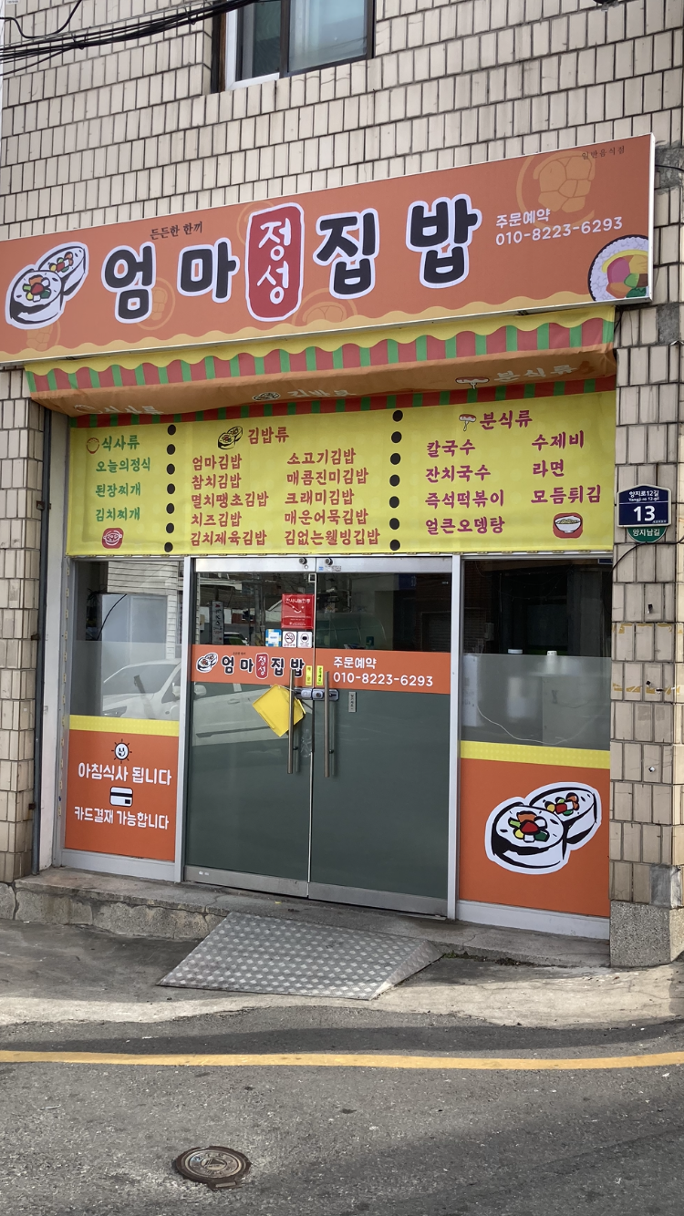 엄마정성집밥