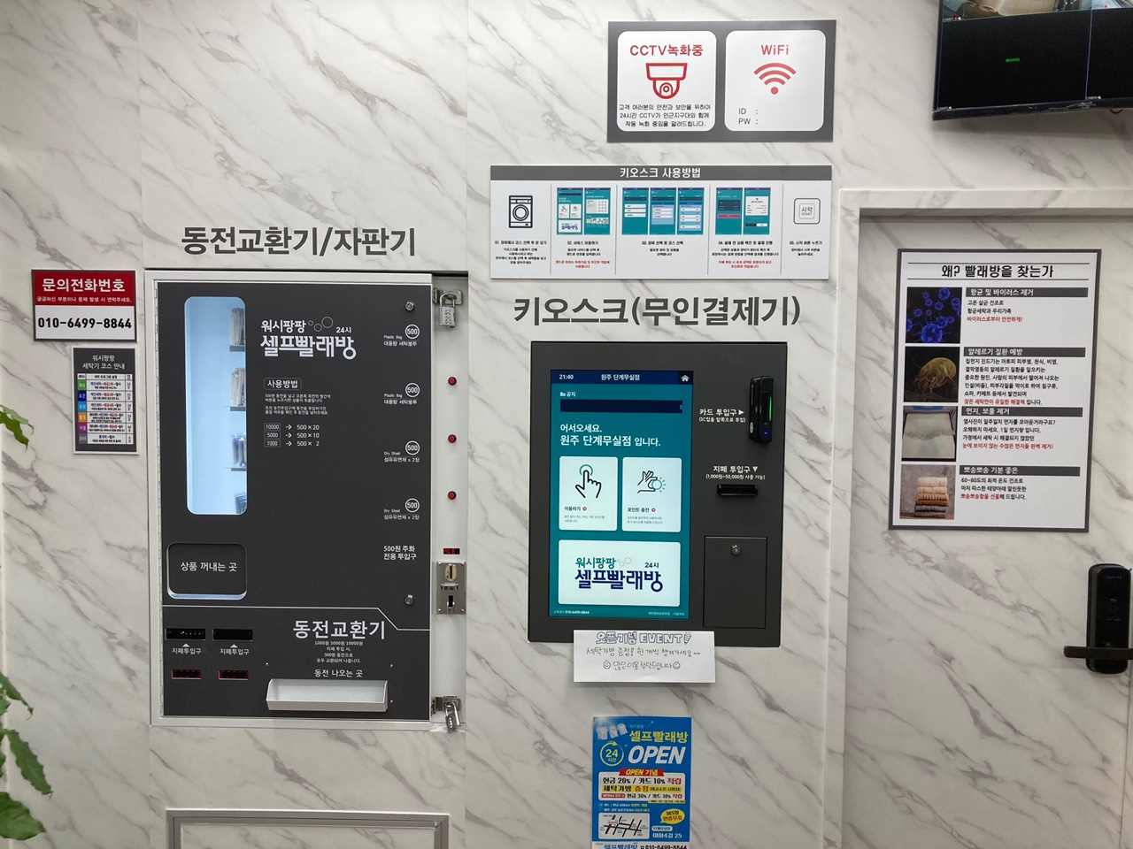워시팡팡 셀프빨래방 원주단계무실점