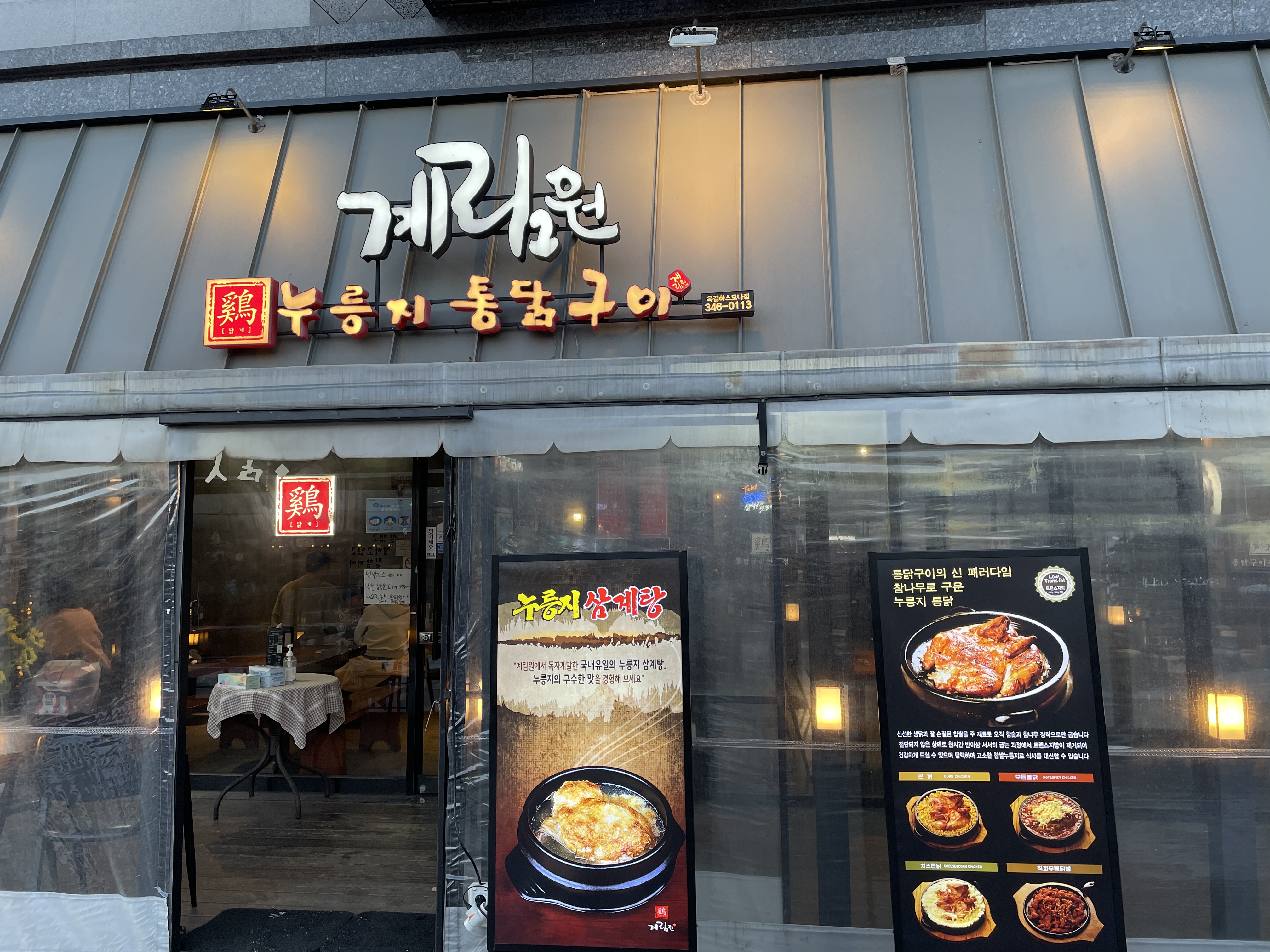 계림원 옥길점