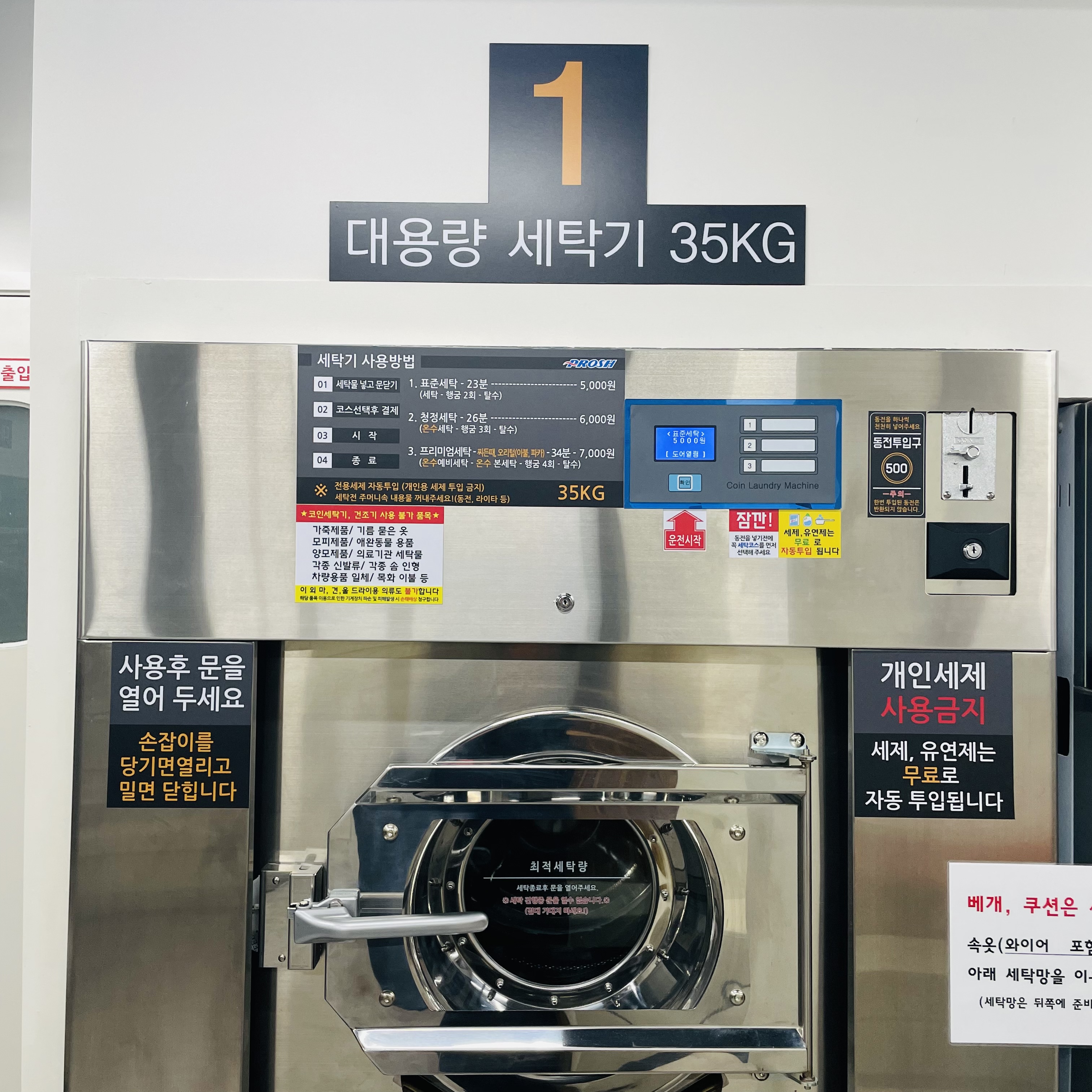 프로쉬24셀프빨래방