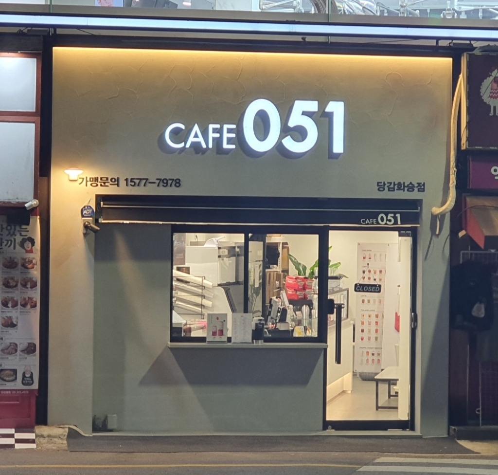 카페051 당감화승점