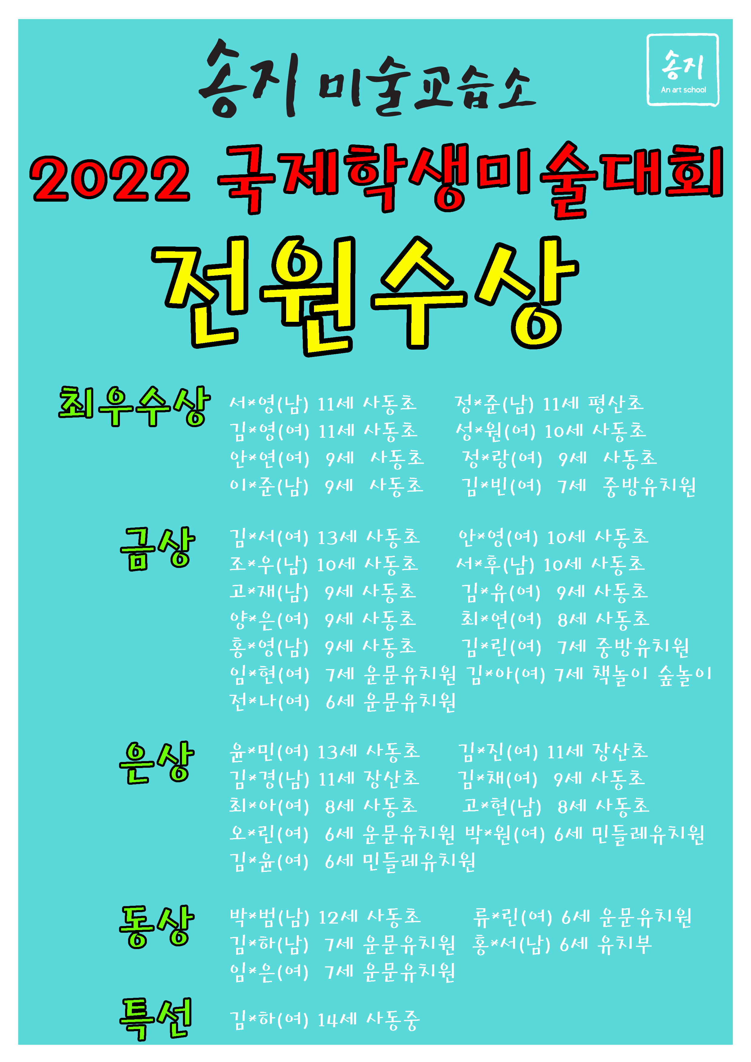 송지미술교습소