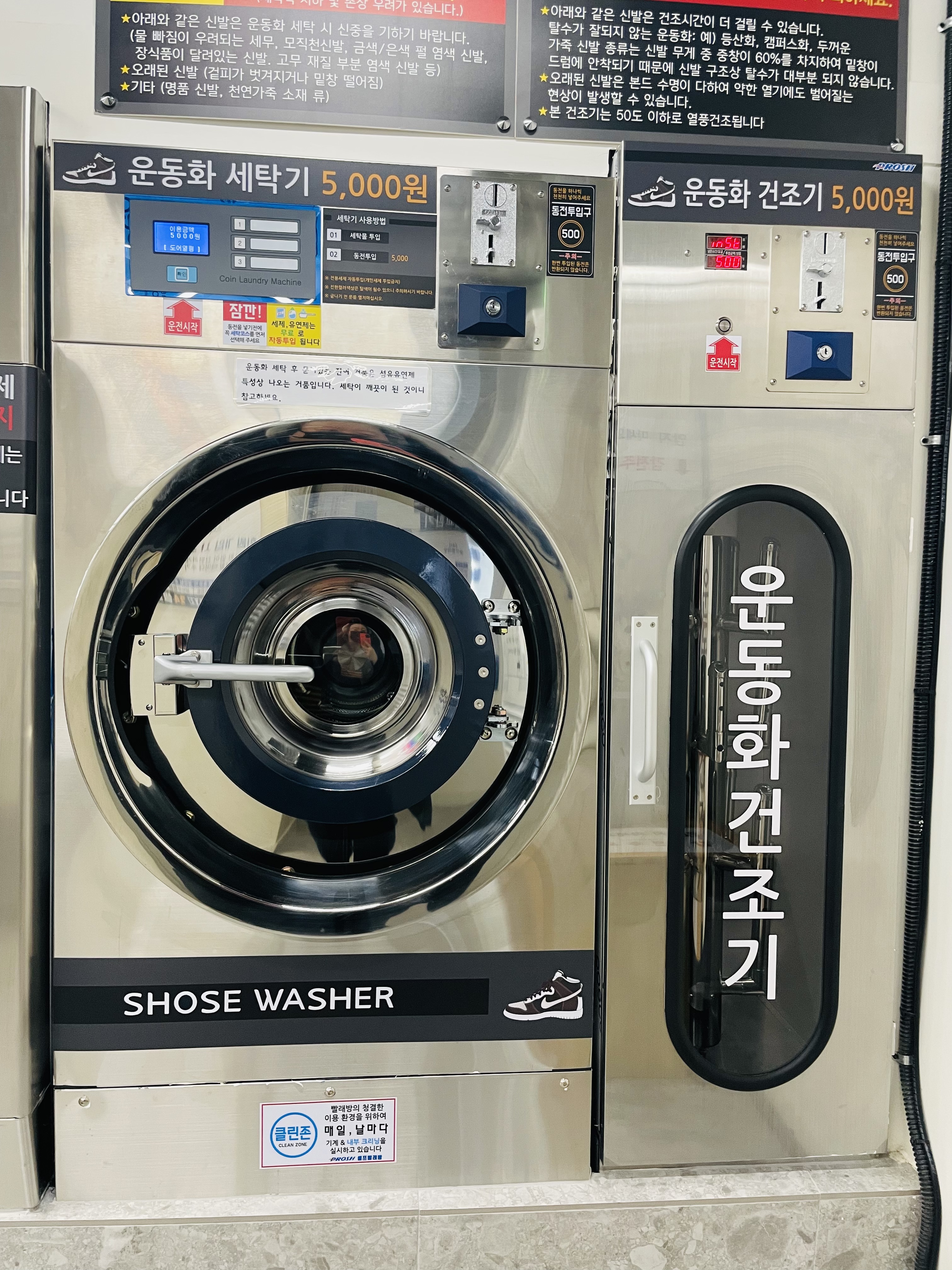 프로쉬24셀프빨래방